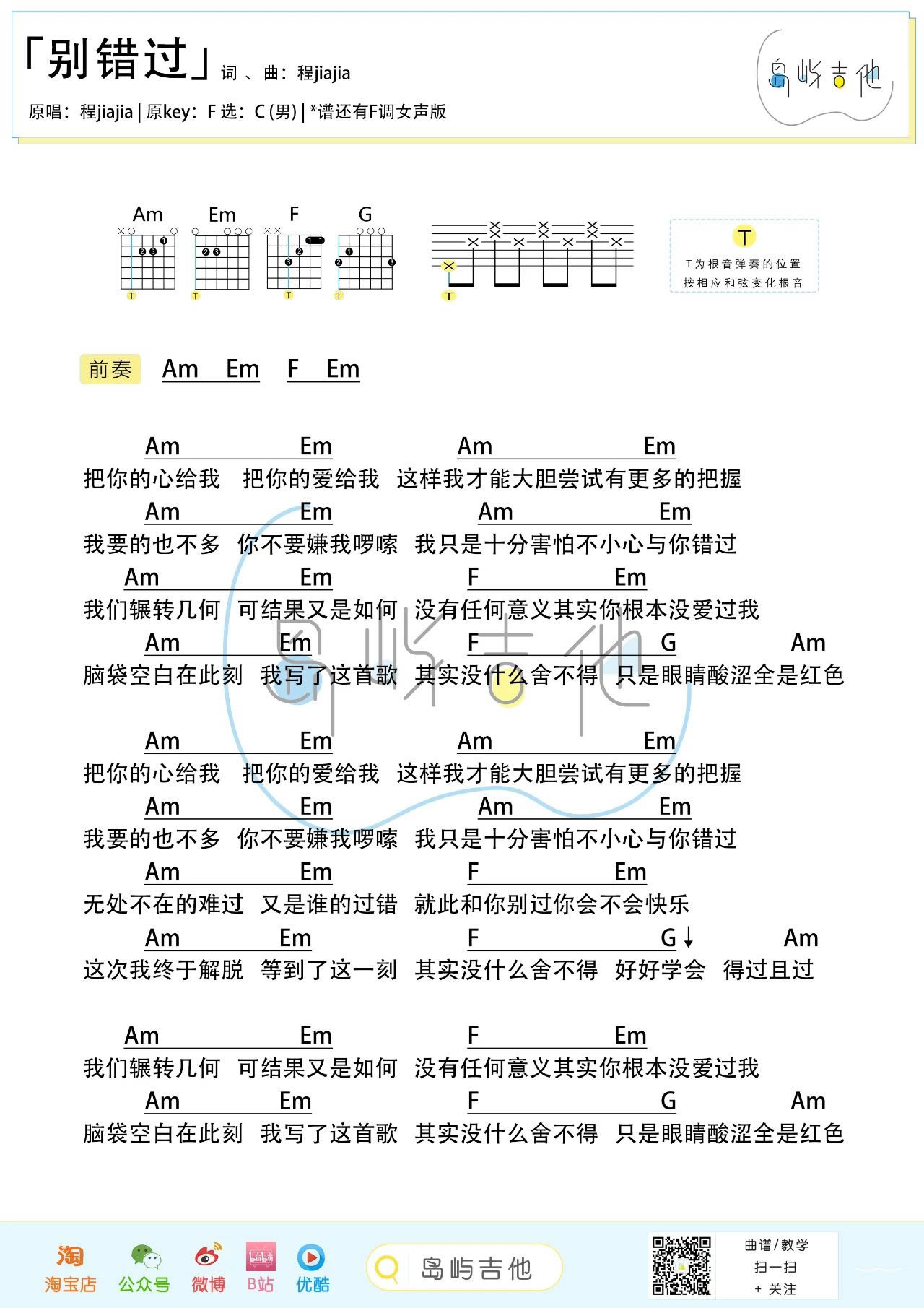 《别错过吉他谱》_程jiajia_吉他图片谱2张 图1