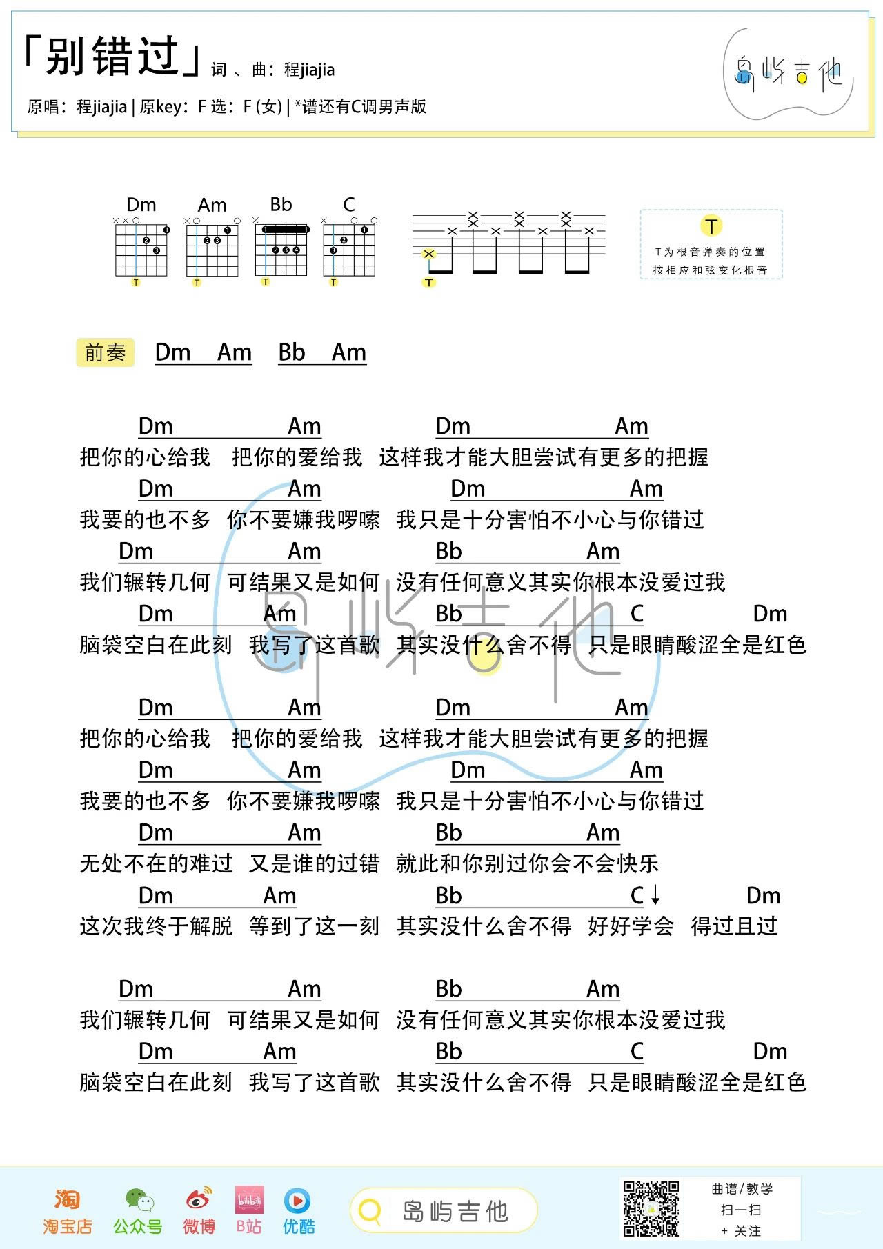 《别错过吉他谱》_程jiajia_吉他图片谱2张 图2