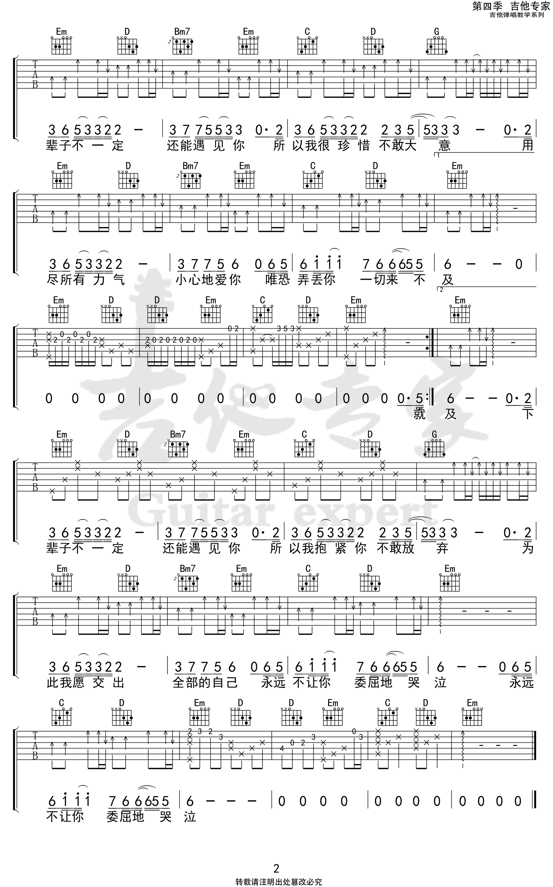 《下辈子不一定还能遇见你吉他谱》_陈雅森_G调_吉他图片谱2张 图2