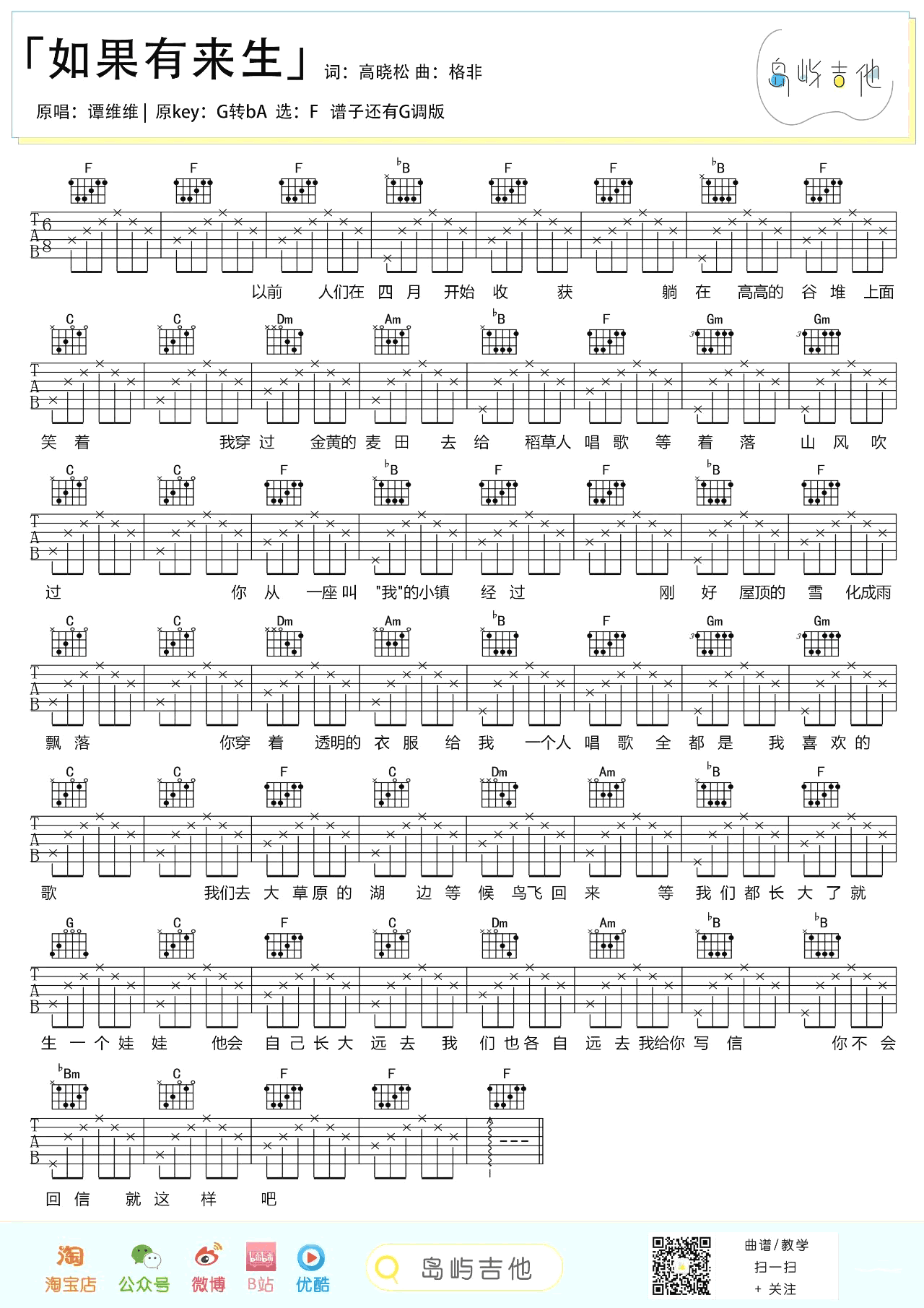 《如果有来生吉他谱》_谭维维_吉他图片谱2张 图1