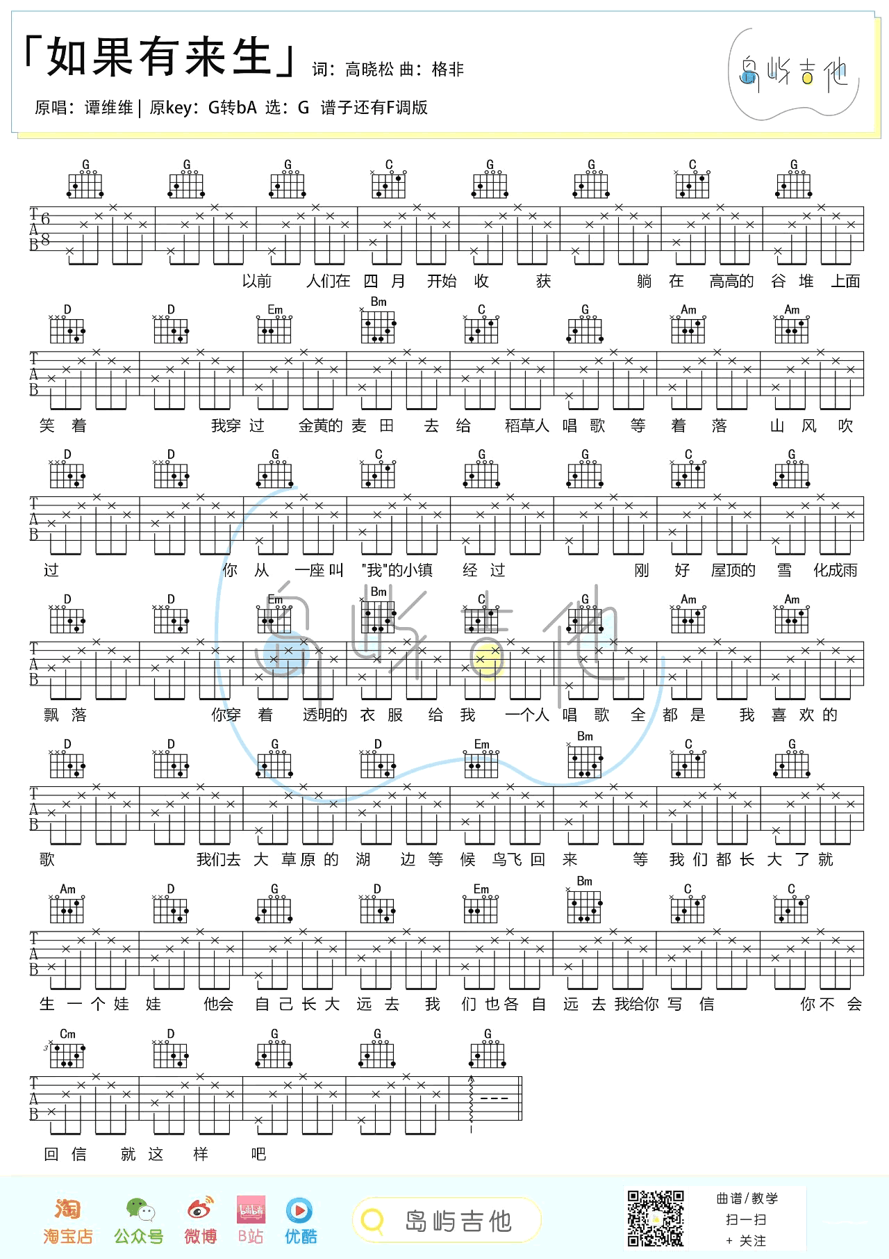《如果有来生吉他谱》_谭维维_吉他图片谱2张 图2