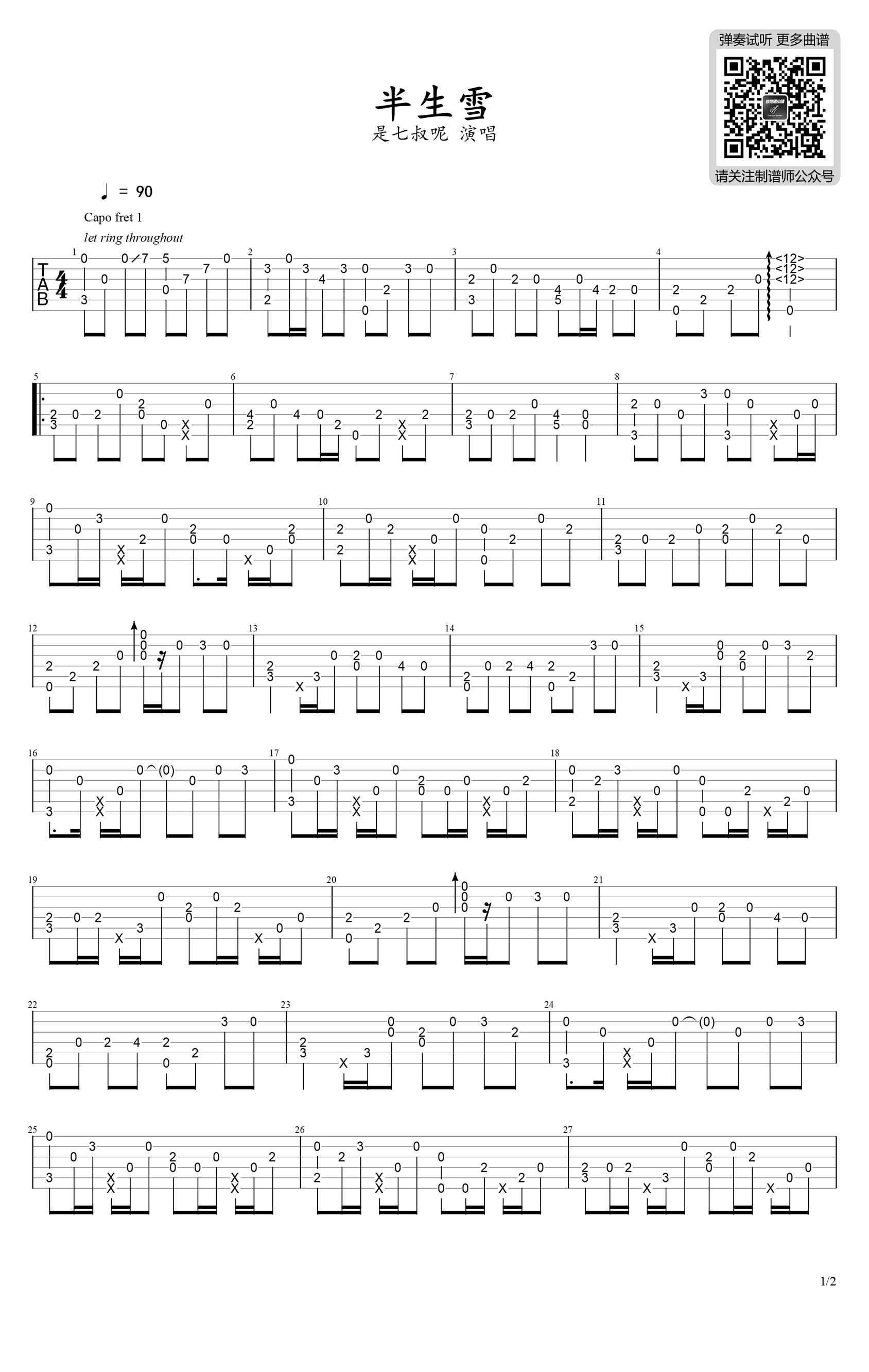 《半生雪指弹谱吉他谱》_是七叔呢_吉他图片谱2张 图1