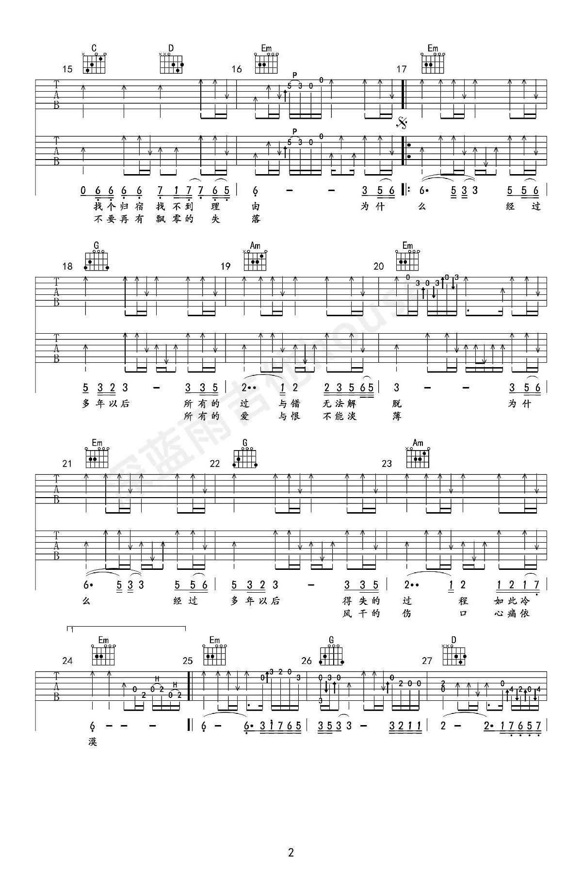 《多年以后吉他谱》_姜育恒_吉他图片谱4张 图3