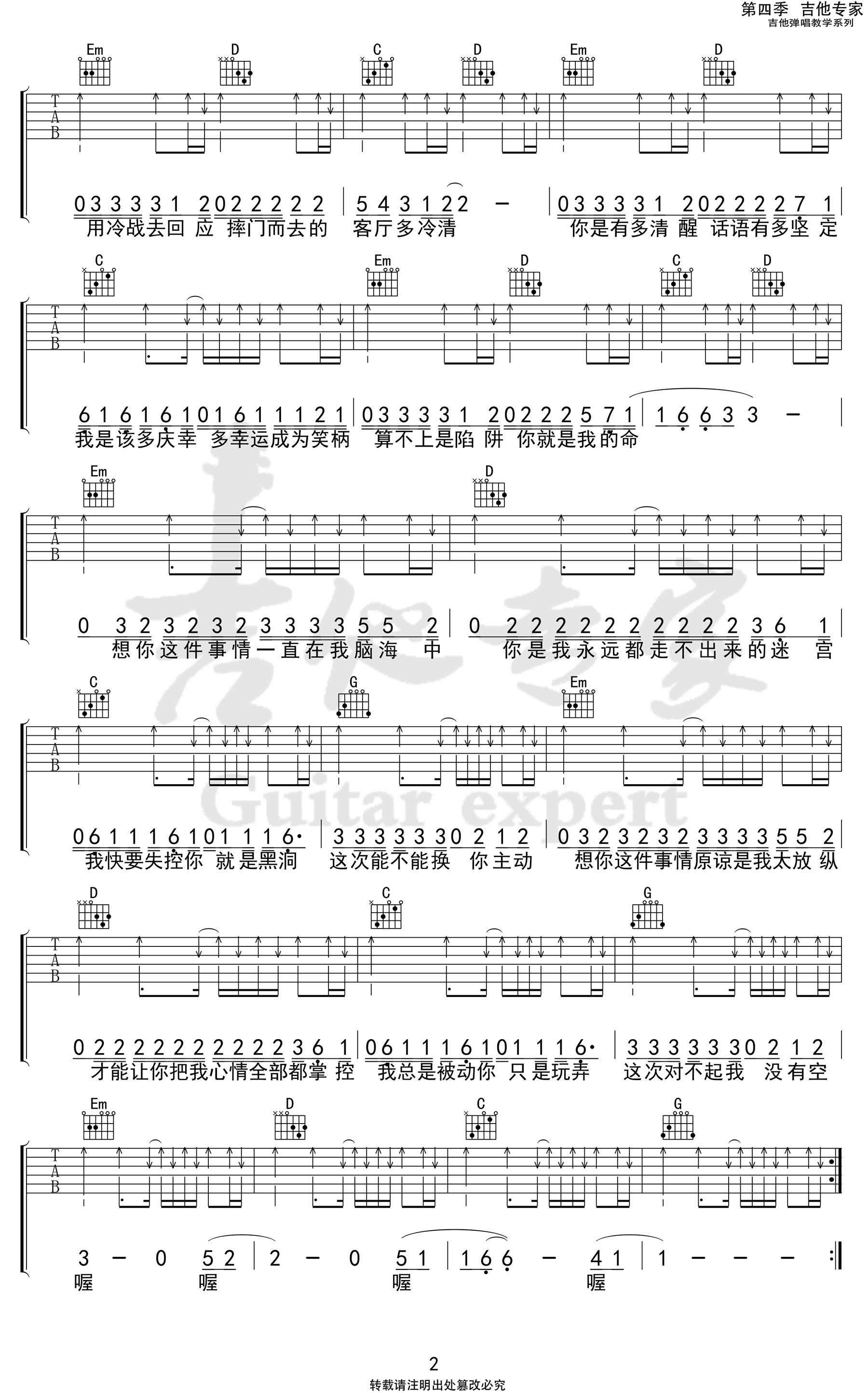 《想你这件事吉他谱》_许佳豪_G调_吉他图片谱2张 图2
