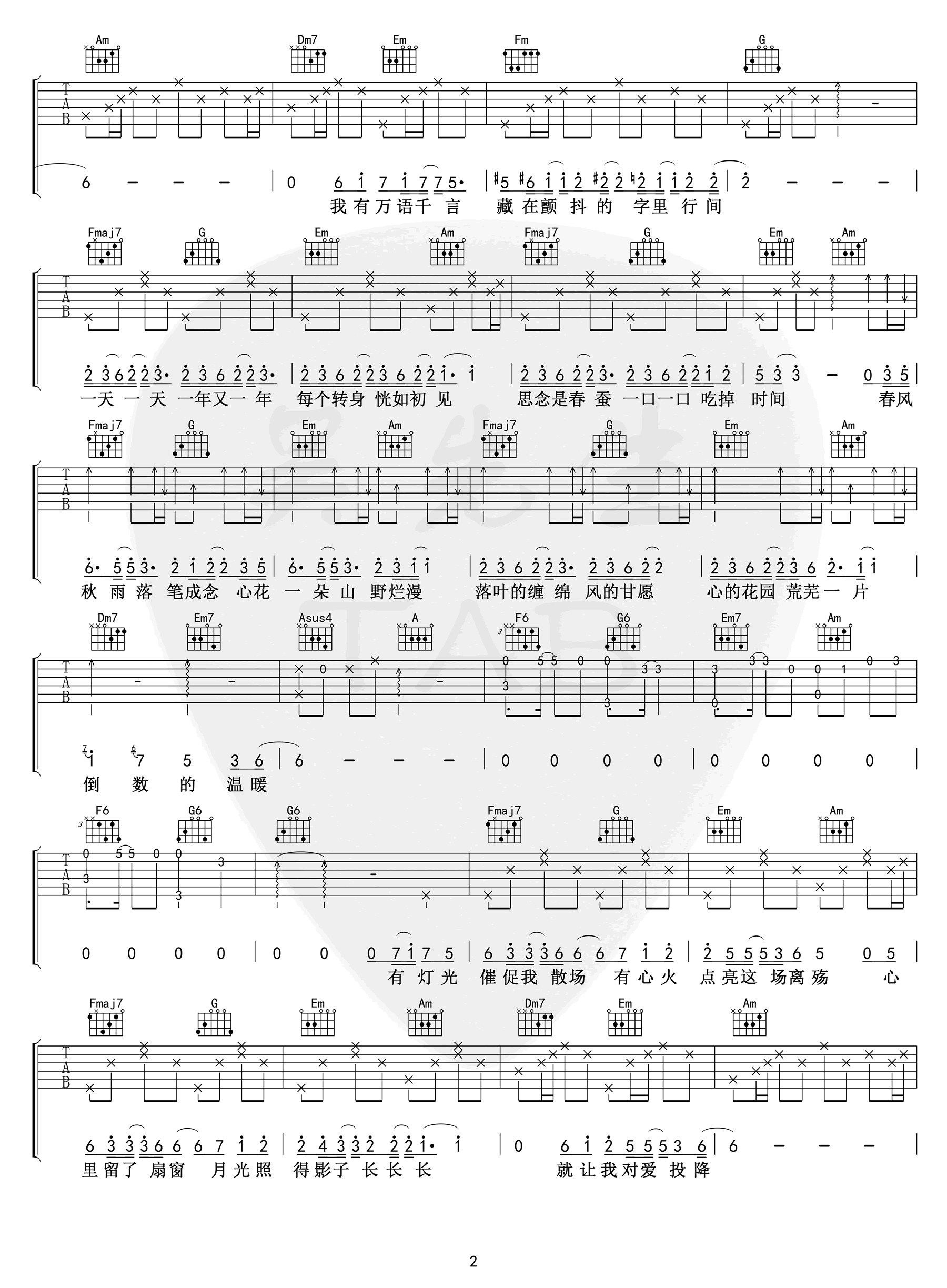 《如果声音不记得吉他谱》_吴青峰_吉他图片谱4张 图2