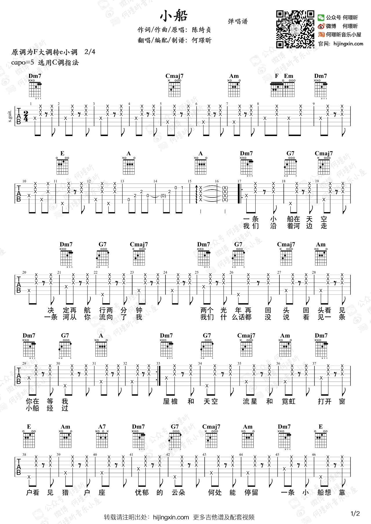 《小船吉他谱》_陈绮贞_吉他图片谱2张 图1