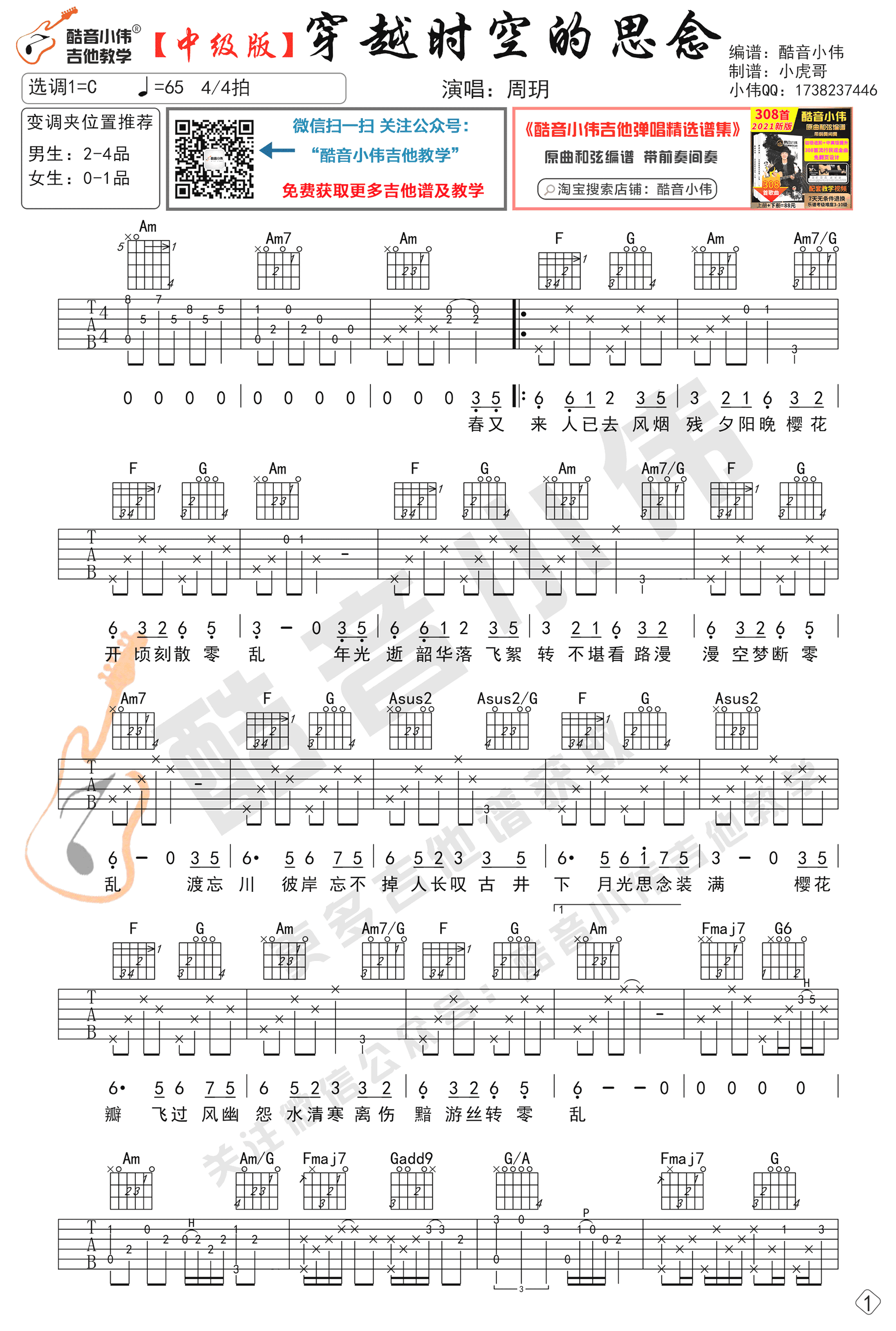 《穿越时空的思念吉他谱》_周玥_C调_吉他图片谱2张 图1