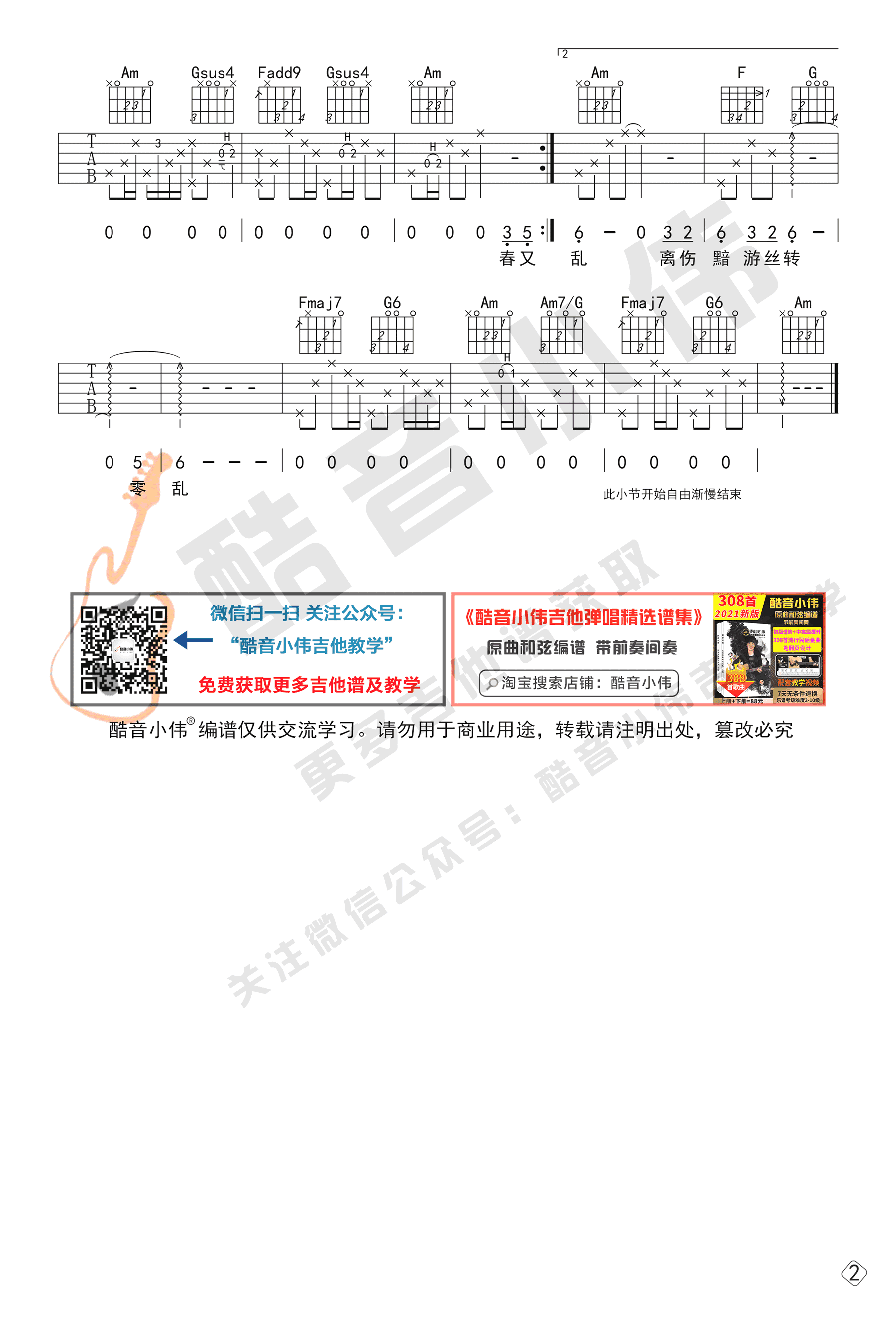 《穿越时空的思念吉他谱》_周玥_C调_吉他图片谱2张 图2