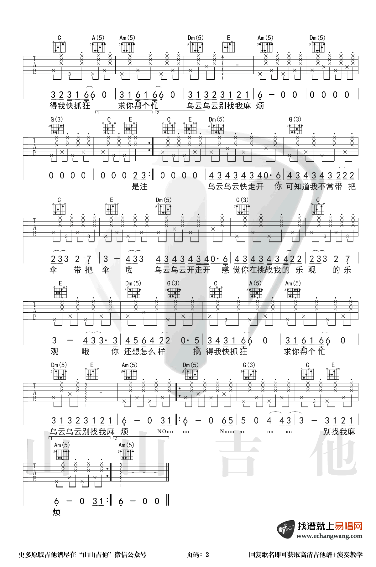 《别找我麻烦吉他谱》_蔡健雅_B调_吉他图片谱2张 图2