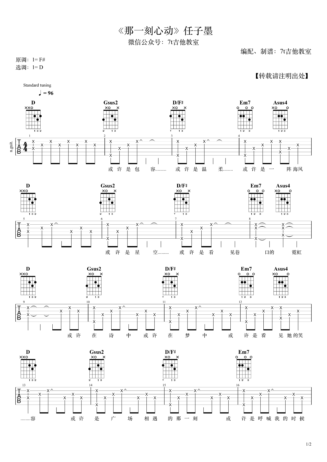 《那一刻心动吉他谱》_任子墨_F调_吉他图片谱2张 图1