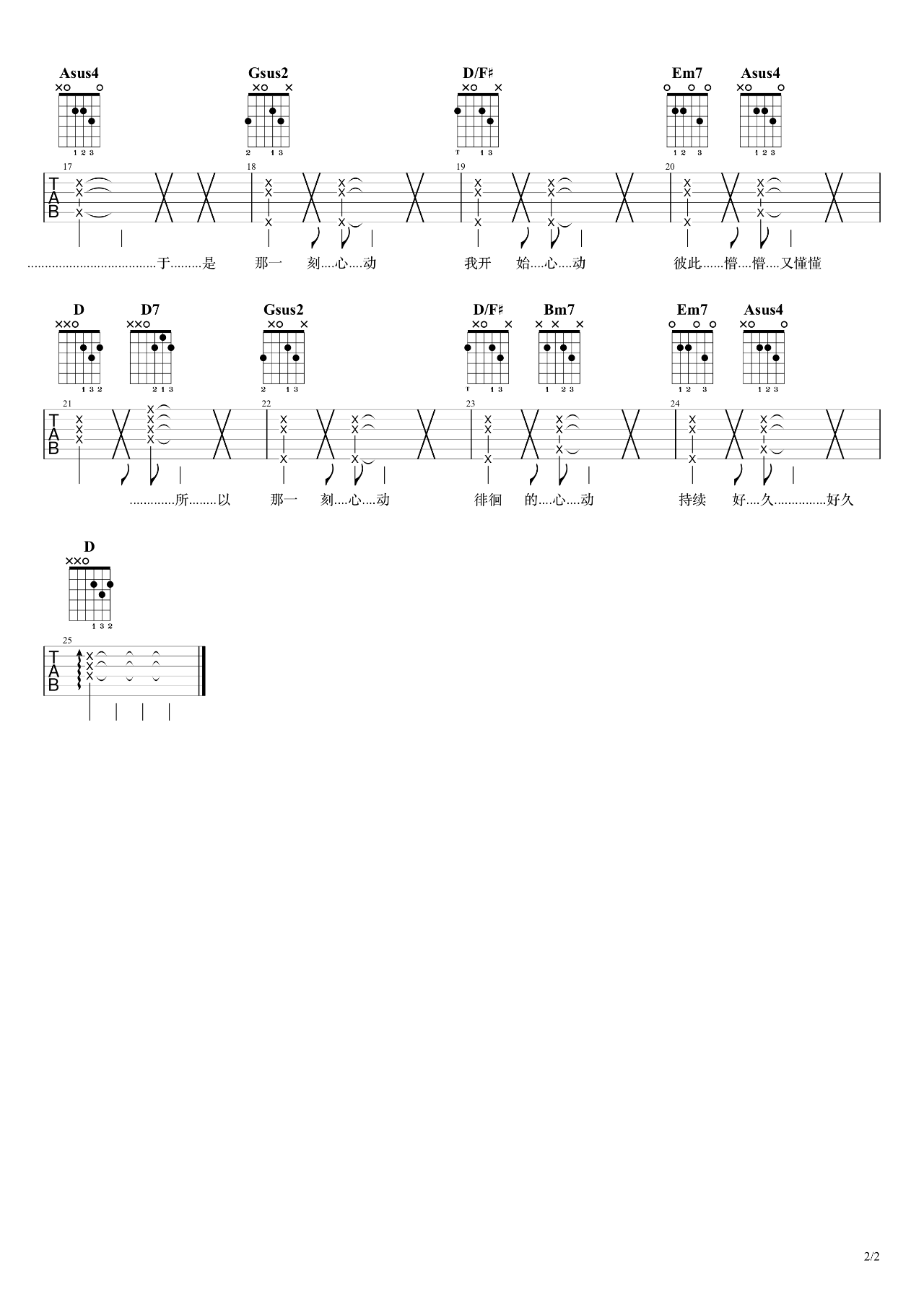 《那一刻心动吉他谱》_任子墨_F调_吉他图片谱2张 图2