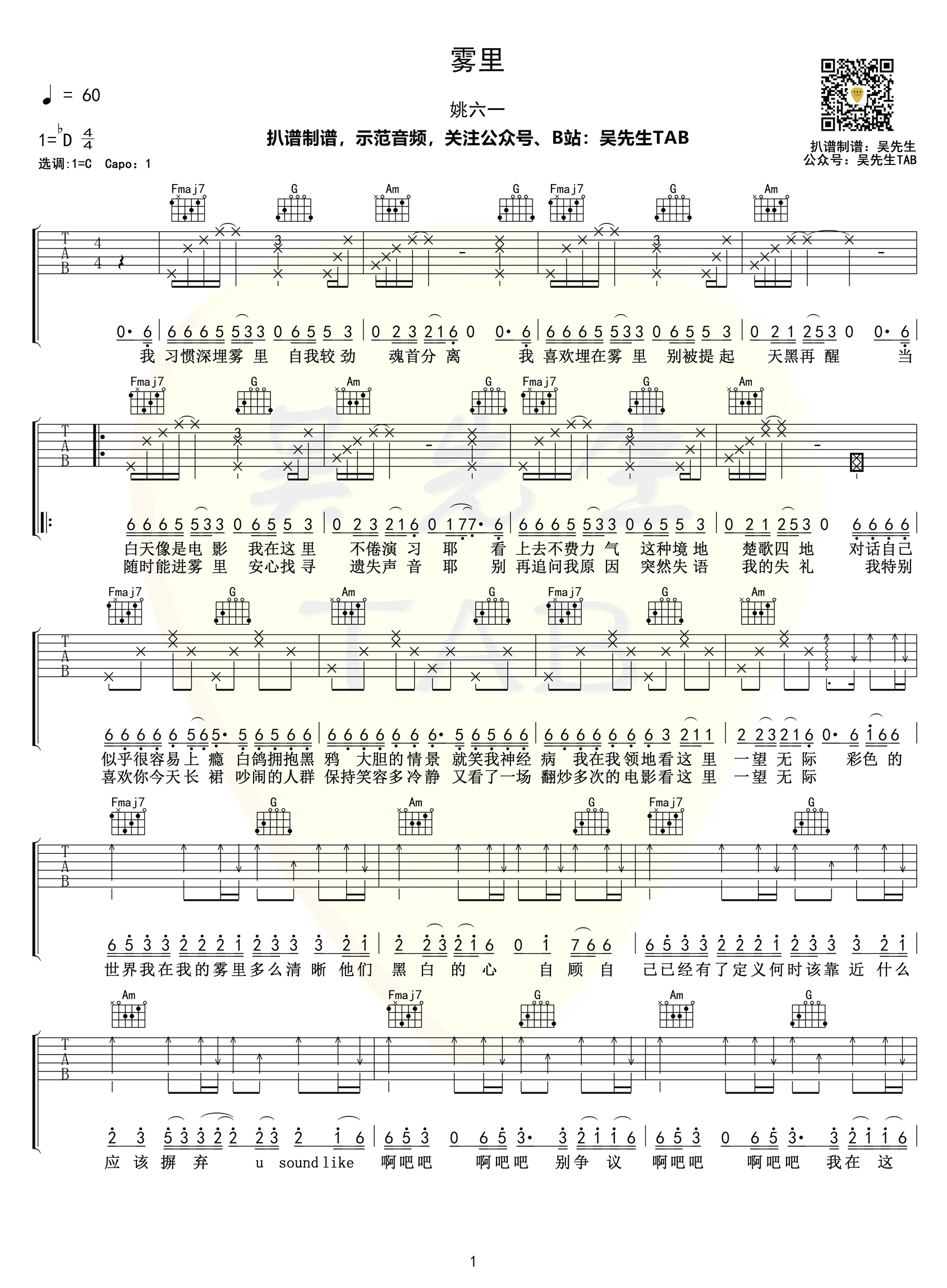 雾里吉他谱姚六一吉他图片谱3张