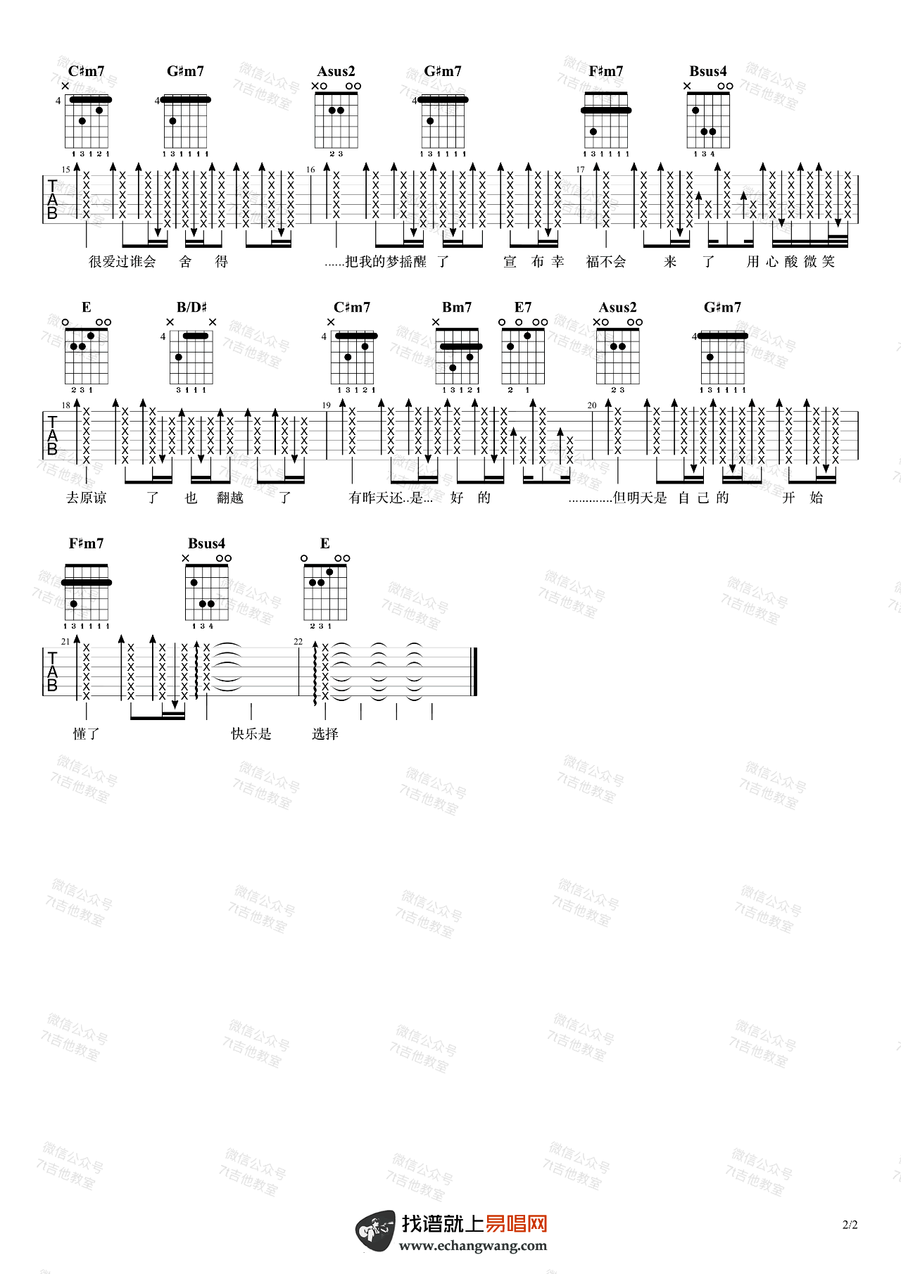《开始懂了吉他谱》_孙燕姿_B调_吉他图片谱2张 图2