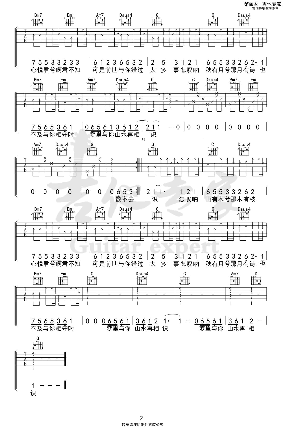 《怎叹吉他谱》_郑鱼_吉他图片谱2张 图2