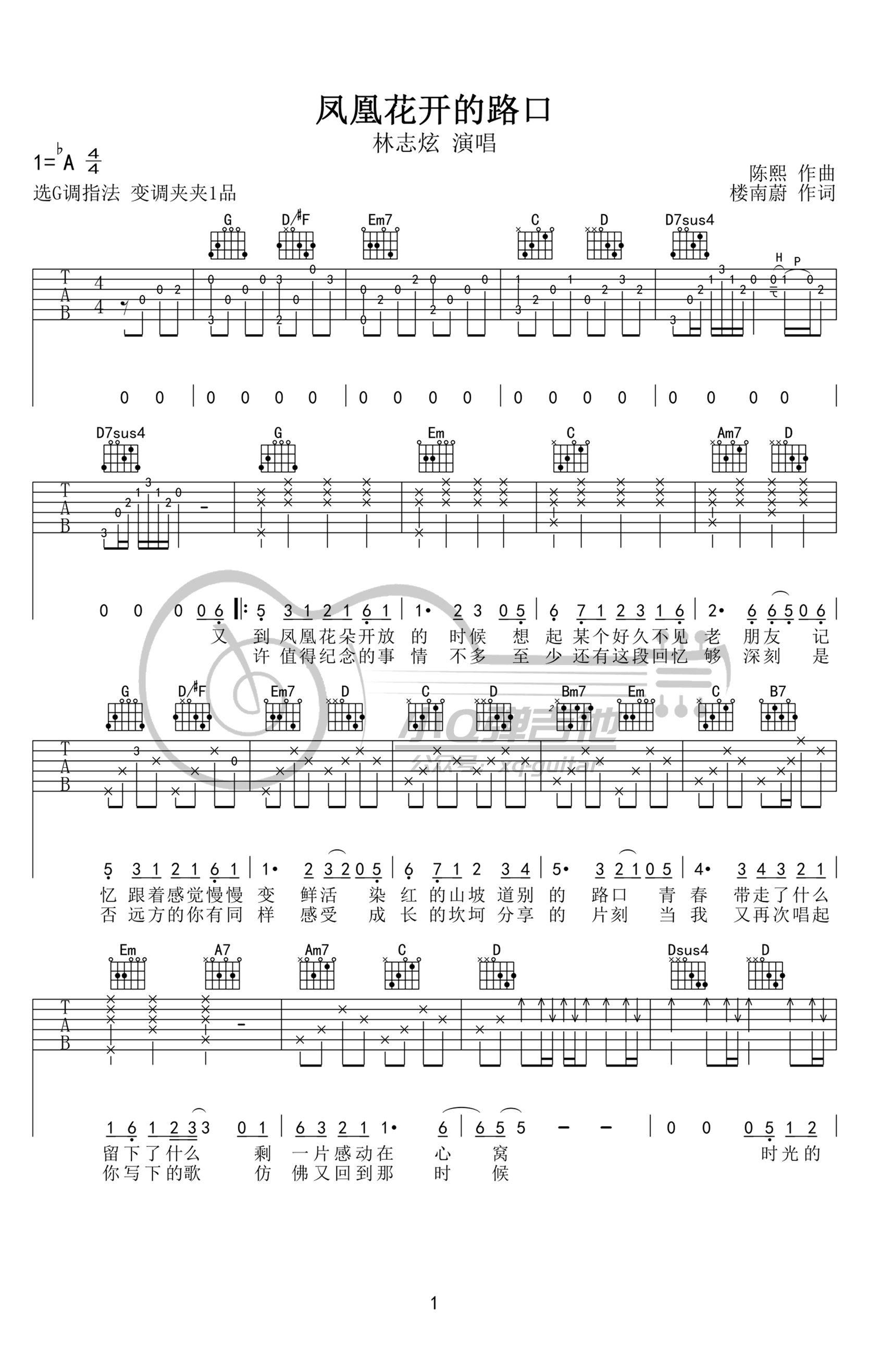 《凤凰花开的路口吉他谱》_林志炫_A调_吉他图片谱3张 图1