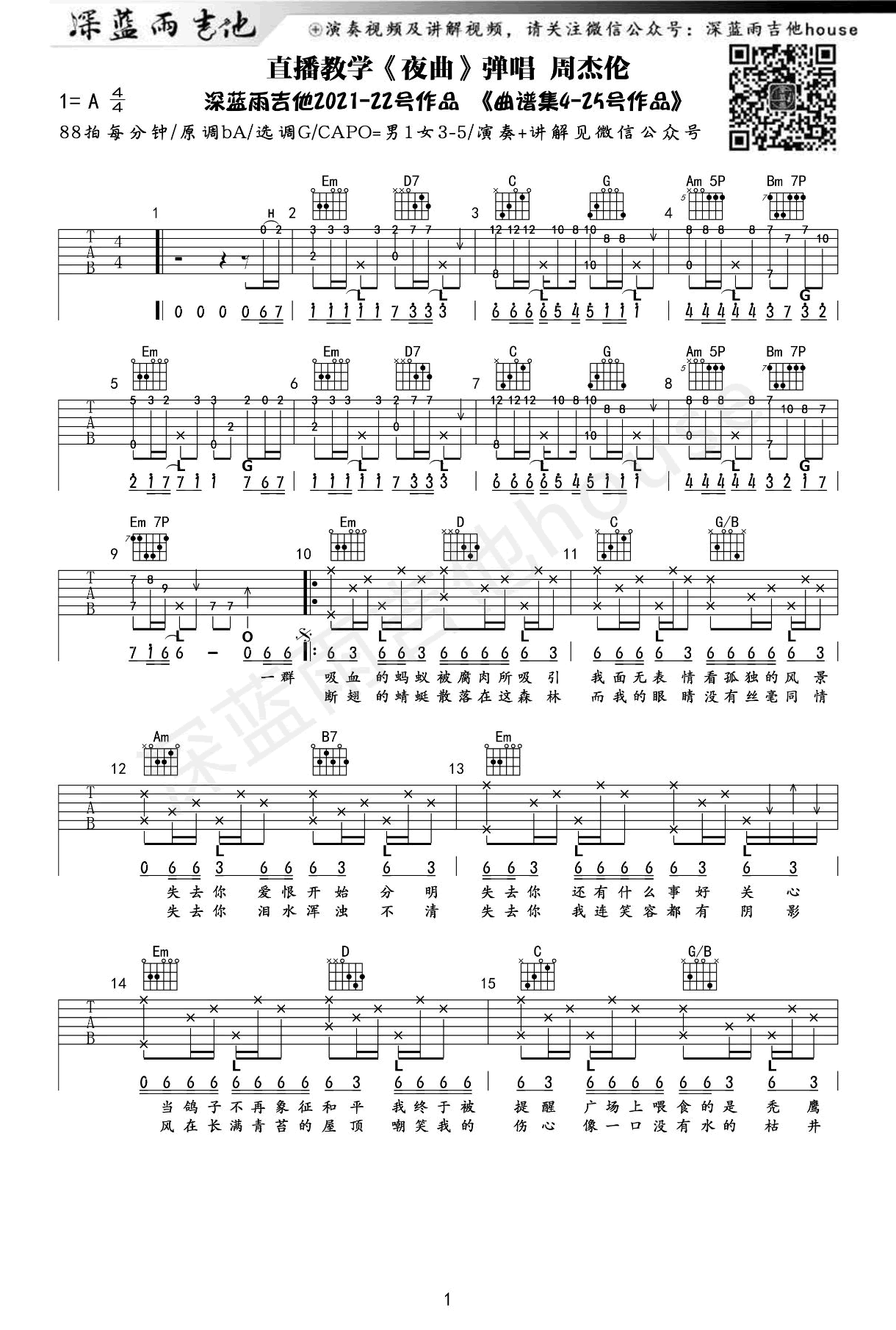 《夜曲吉他谱》_周杰伦_吉他图片谱4张 图2