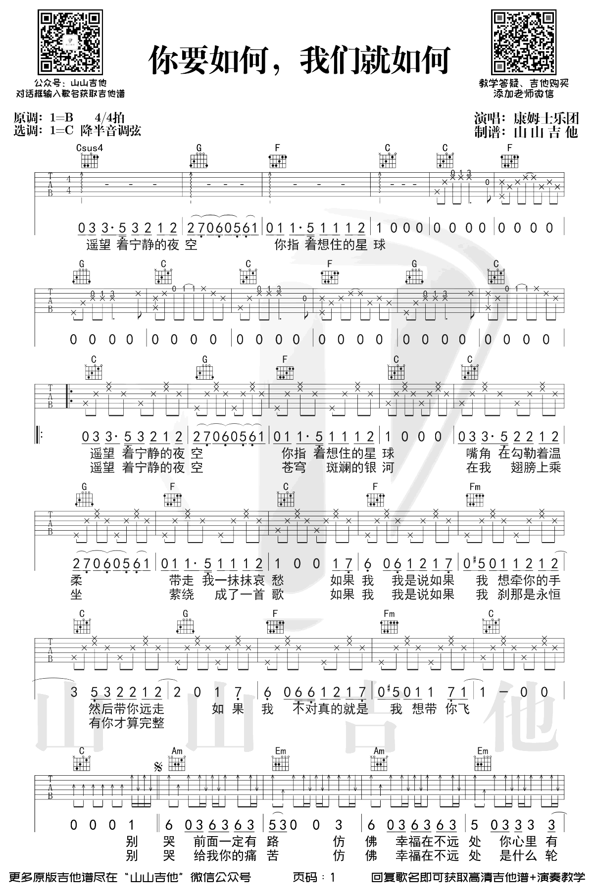 《你要如何我们就如何吉他谱》_詹姆士乐队_B调_吉他图片谱2张 图1