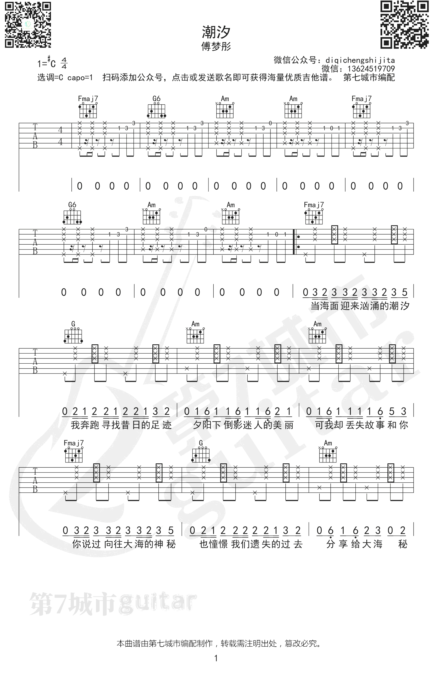 《潮汐吉他谱》_傅梦彤_C调_吉他图片谱2张 图1