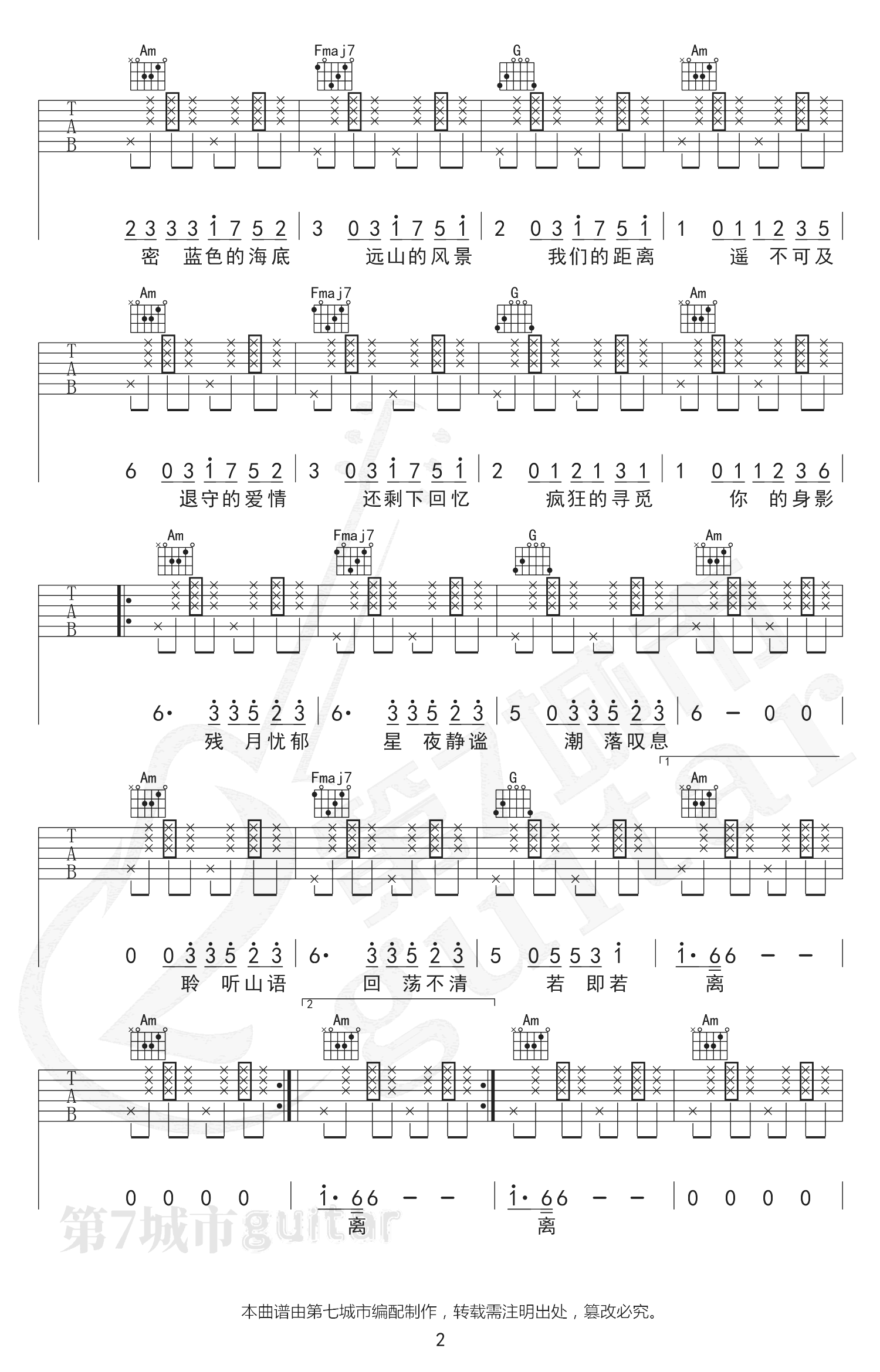 《潮汐吉他谱》_傅梦彤_C调_吉他图片谱2张 图2