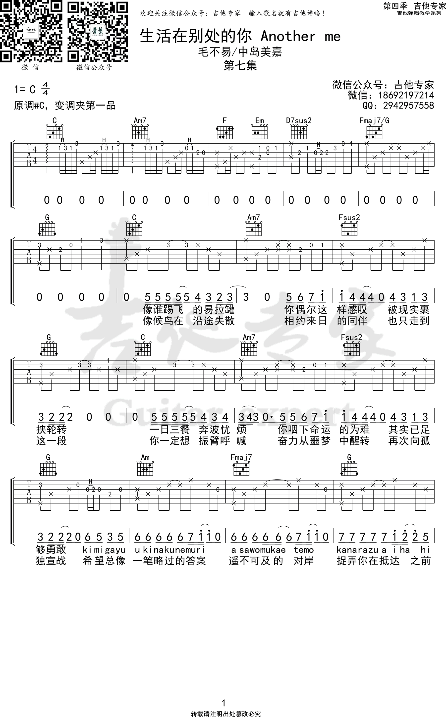 《生活在别处的你吉他谱》_毛不易_C调_吉他图片谱4张 图1