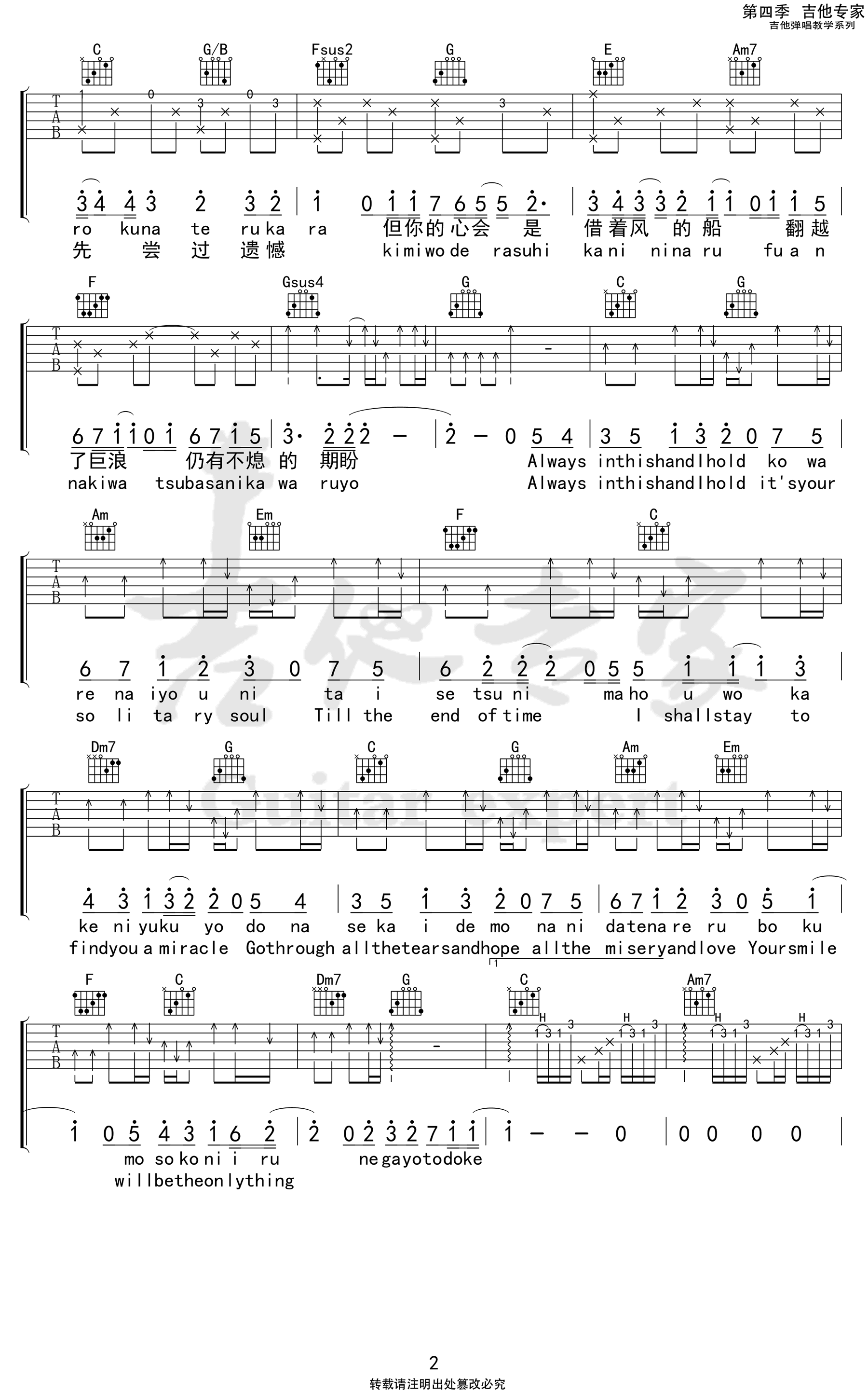 《生活在别处的你吉他谱》_毛不易_C调_吉他图片谱4张 图2