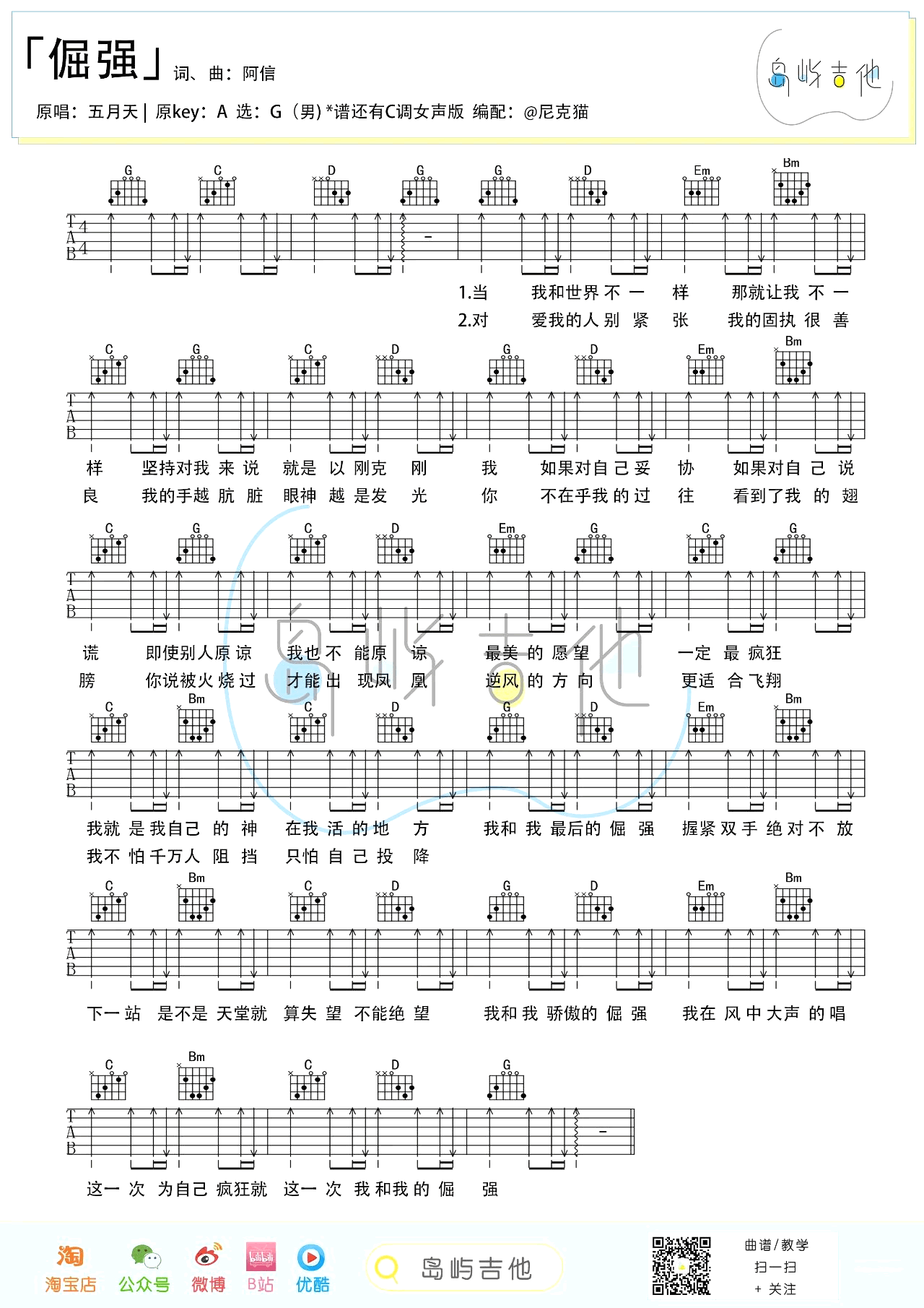 倔强吉他谱 - 五月天 - A调吉他弹唱谱 - 复印版 - 琴谱网