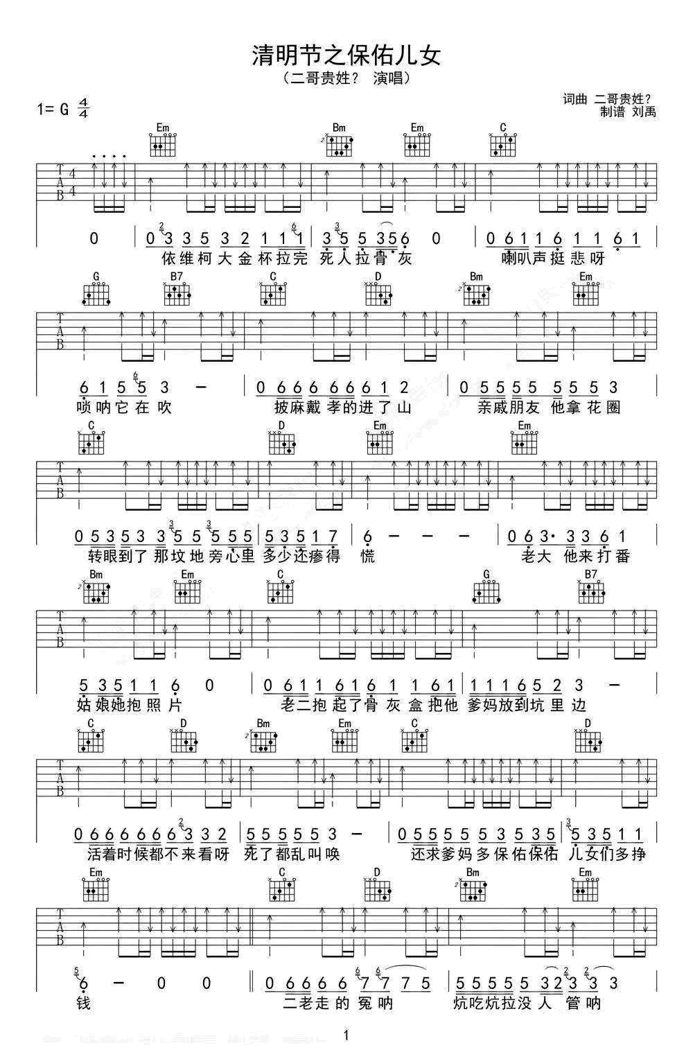 《清明节之保佑儿女吉他谱》_二哥贵姓_吉他图片谱2张 图1