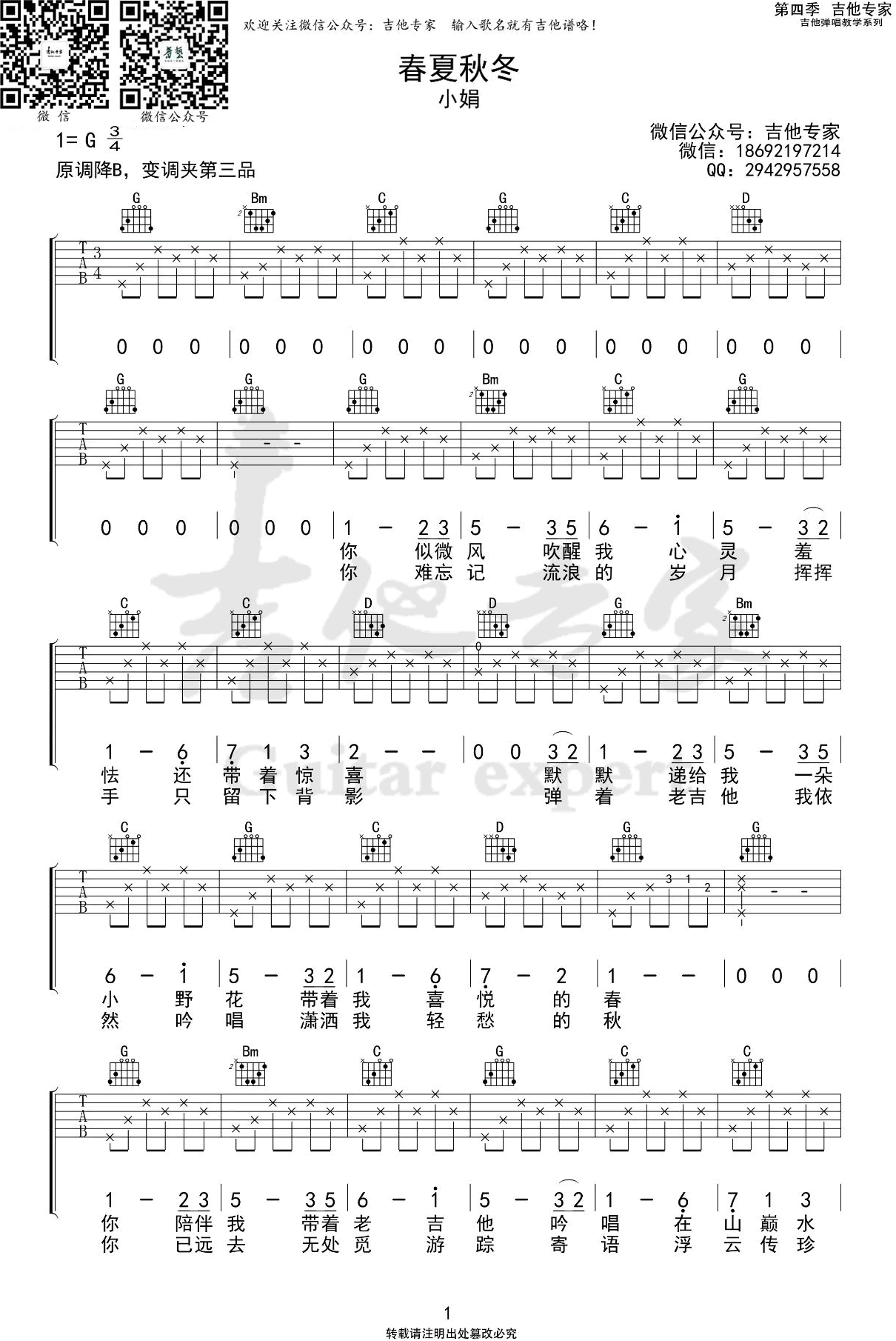 《春夏秋冬吉他谱》_小娟_G调_吉他图片谱2张 图1