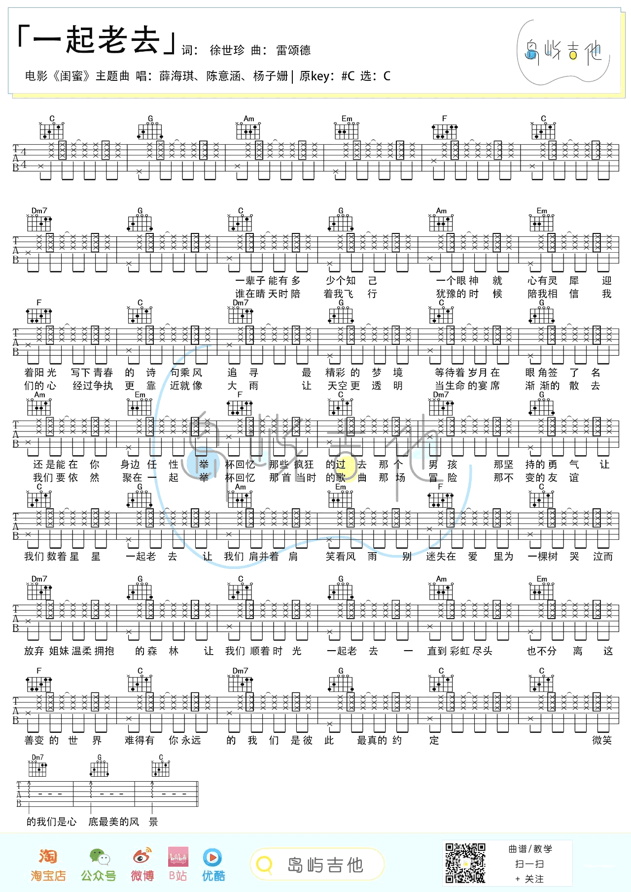 《一起老去吉他谱》_薛凯琪_吉他图片谱2张 图1