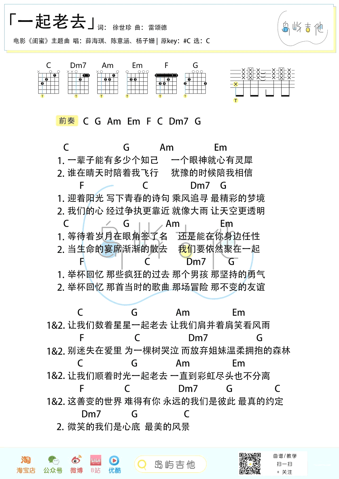 《一起老去吉他谱》_薛凯琪_吉他图片谱2张 图2