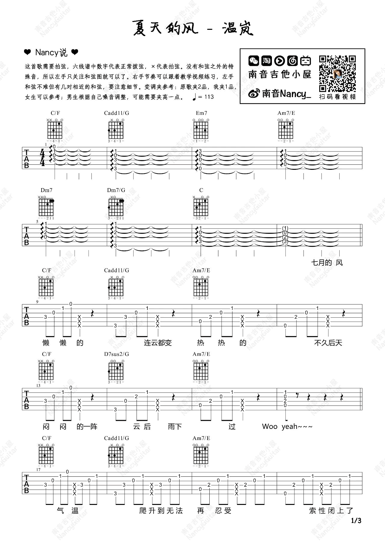 《夏天的风吉他谱》_温岚_吉他图片谱3张 图1