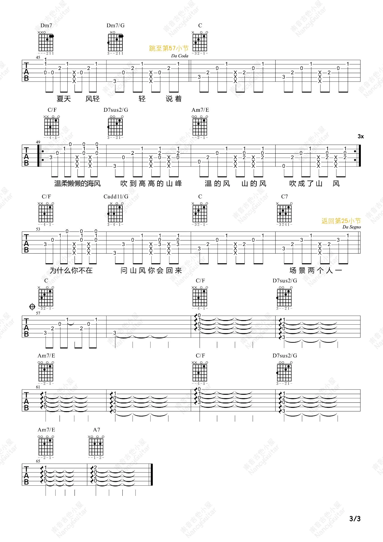 《夏天的风吉他谱》_温岚_吉他图片谱3张 图3