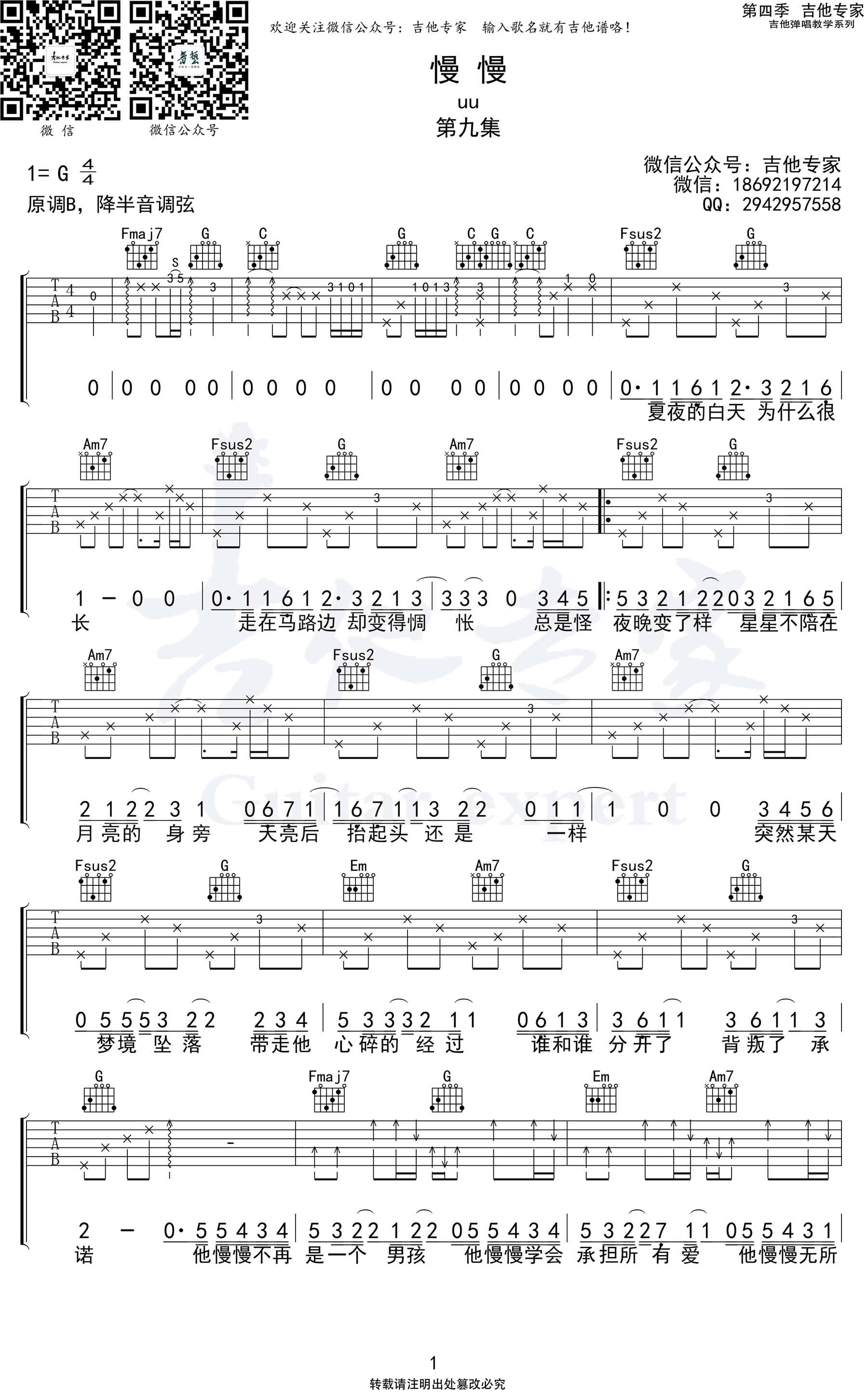 《慢慢吉他谱》_UU_G调_吉他图片谱3张 图1