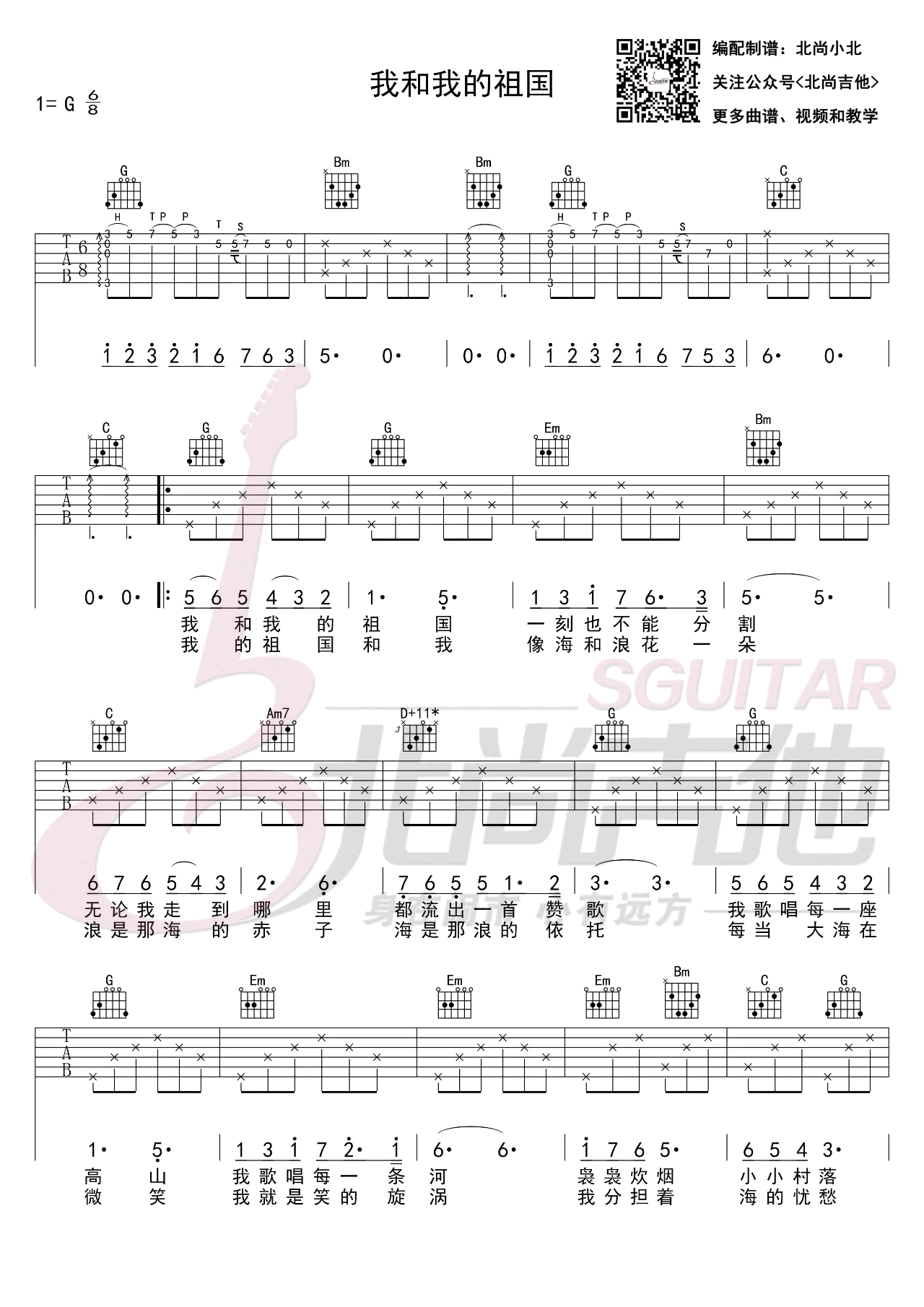 《我和我的祖国吉他谱》_民歌名曲_G调_吉他图片谱2张 图1