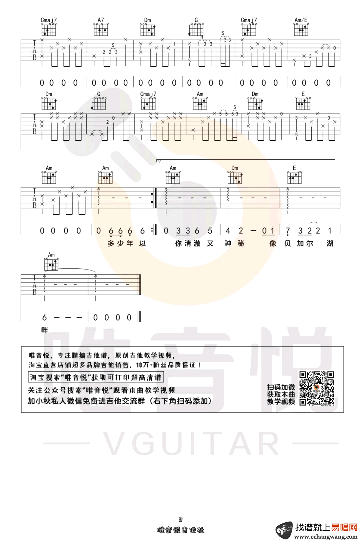 《贝加尔湖畔吉他谱》_李健_吉他图片谱3张 图3