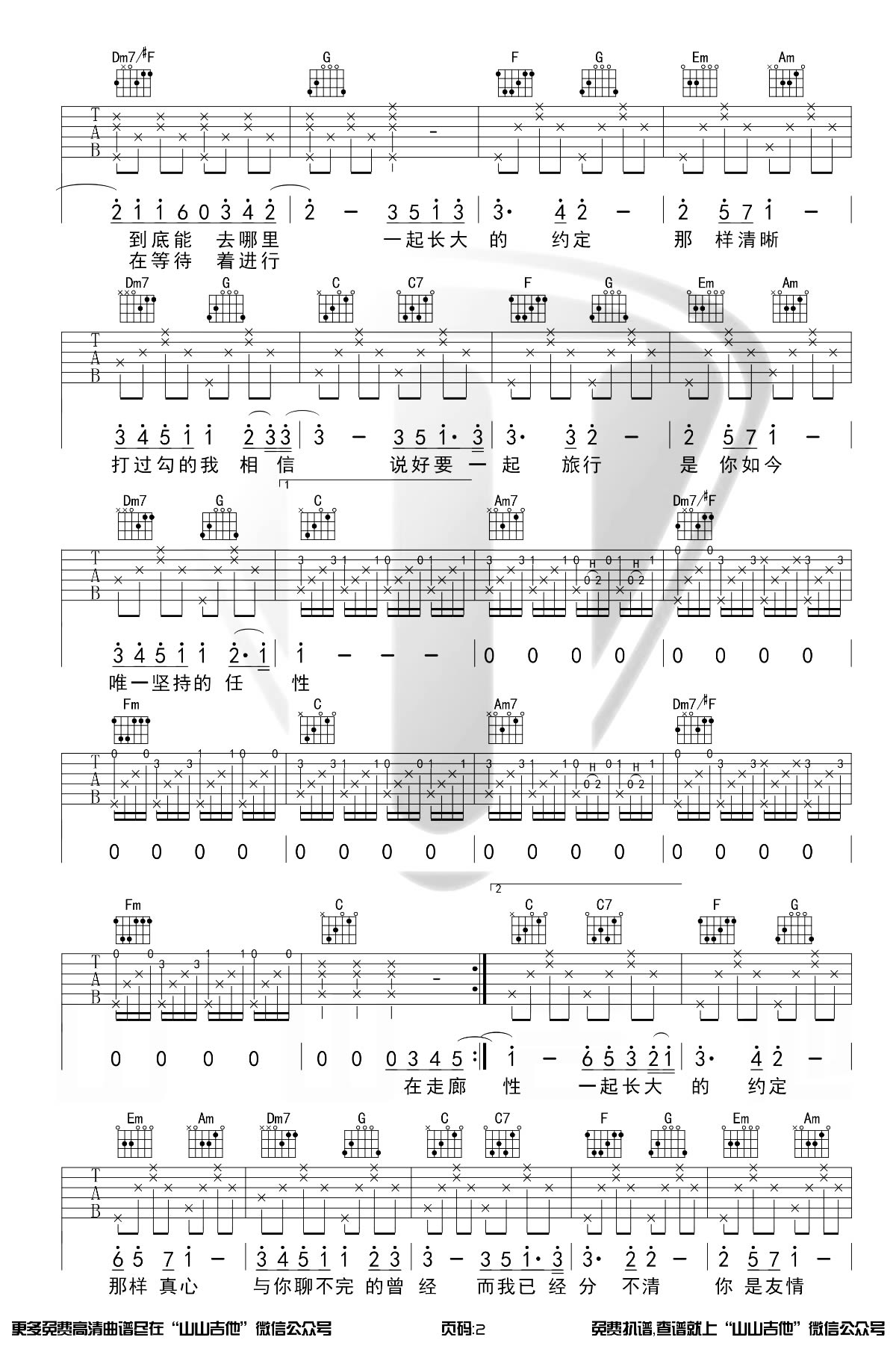 《蒲公英的约定吉他谱》_周杰伦_C调_吉他图片谱3张 图2