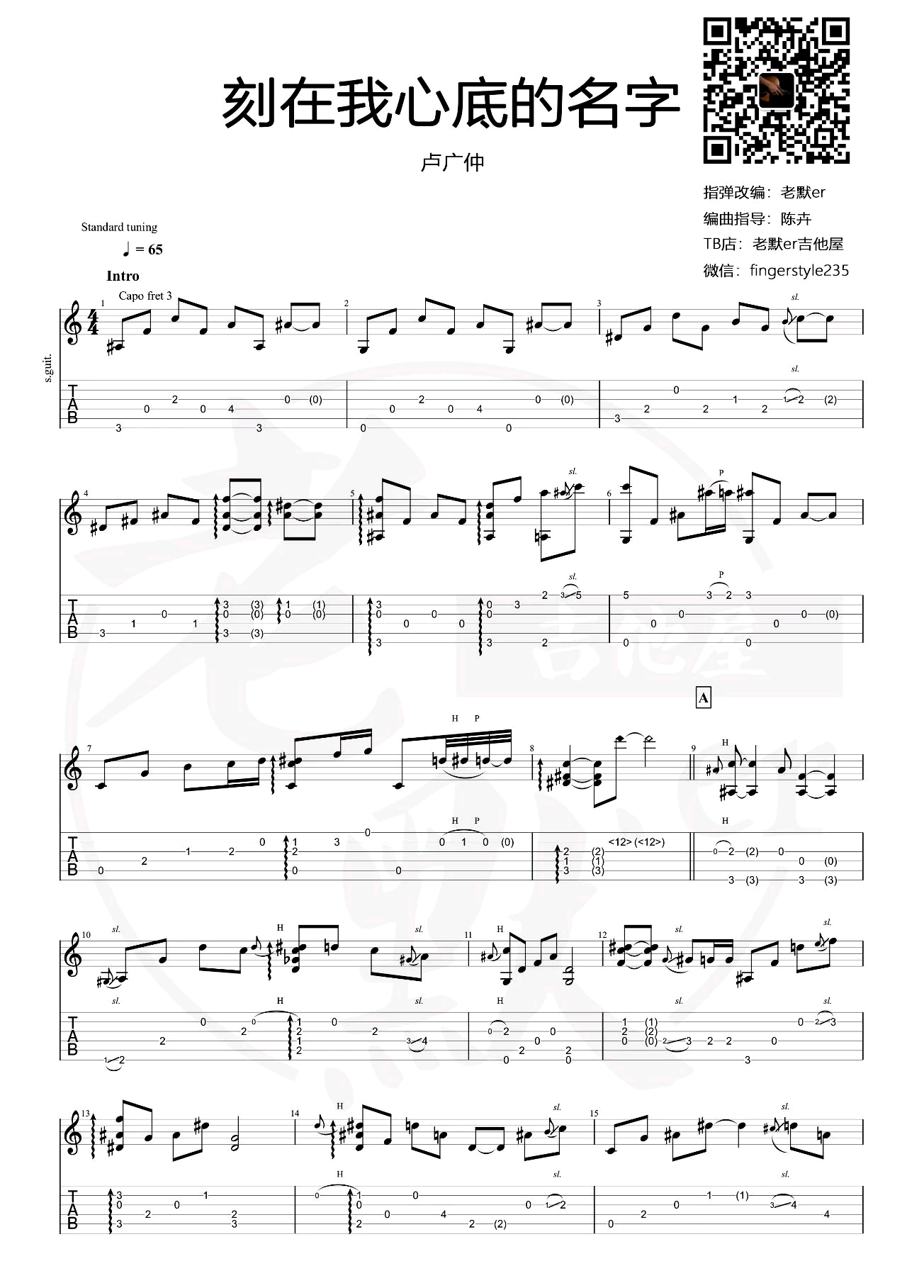 《刻在我心底的名字指弹谱吉他谱》_卢广仲_吉他图片谱3张 图1