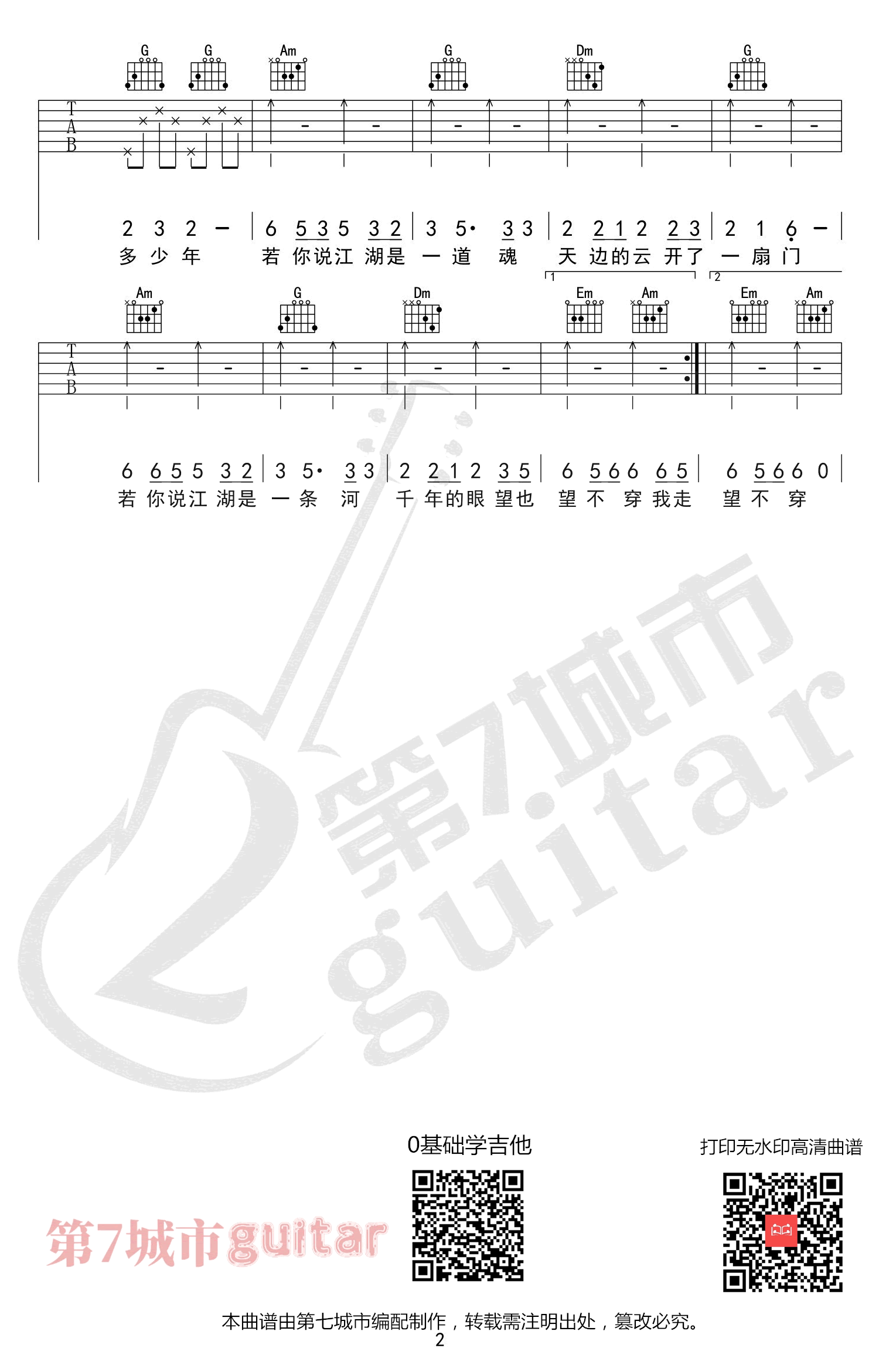 《骁吉他谱》_井胧/井迪儿_F调_吉他图片谱2张 图2