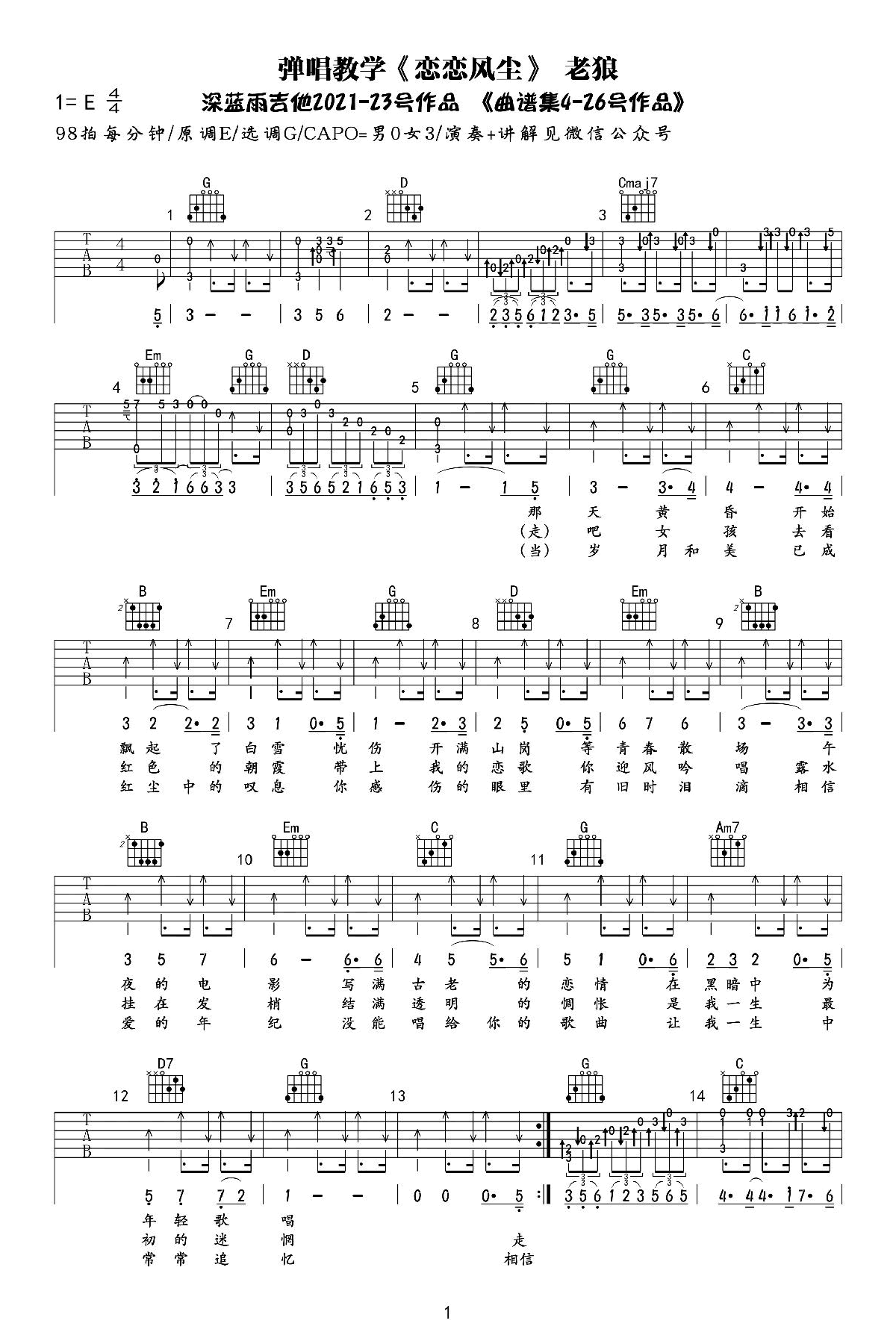 《恋恋风尘吉他谱》_老狼_吉他图片谱3张 图2