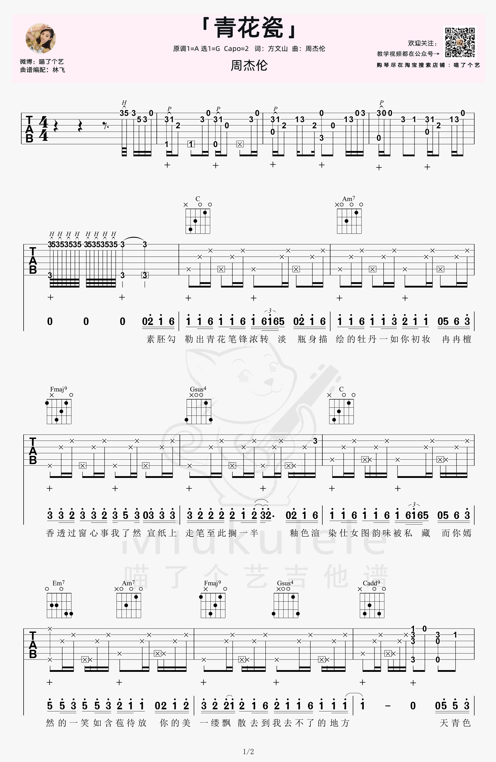 《青花瓷吉他譜》_周杰倫_a調_吉他圖片譜2張 圖1