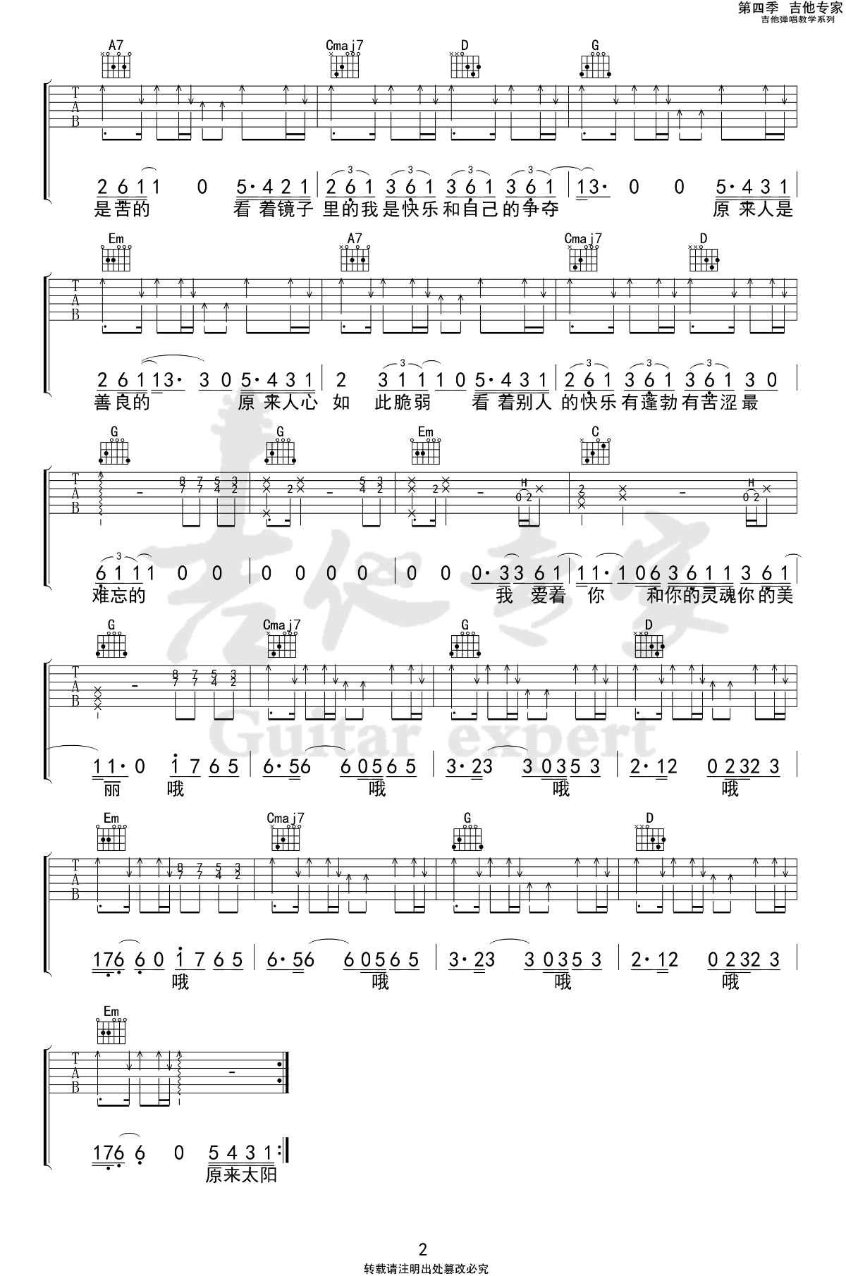 《第三种人吉他谱》_隔壁老樊_G调_吉他图片谱2张 图2