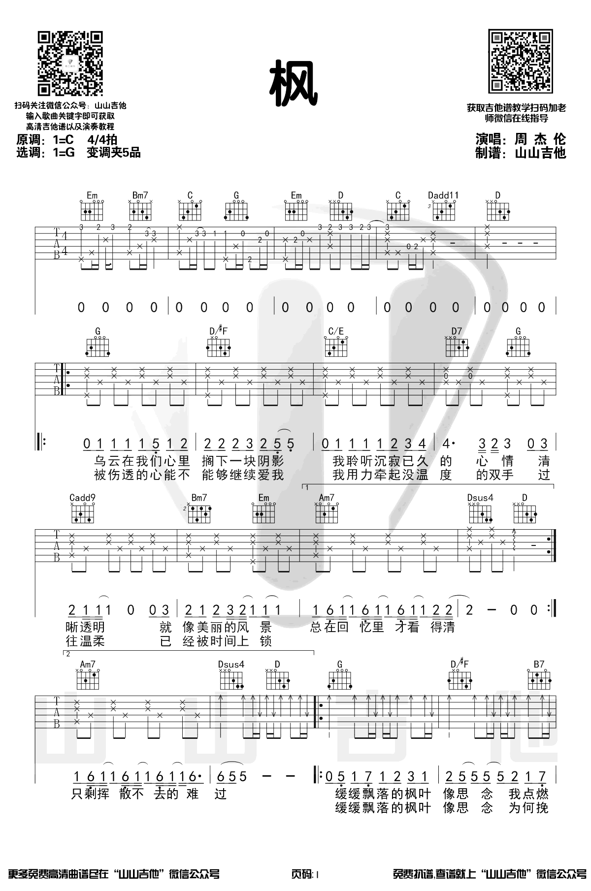 《枫吉他谱》_周杰伦_C调_吉他图片谱3张 图1