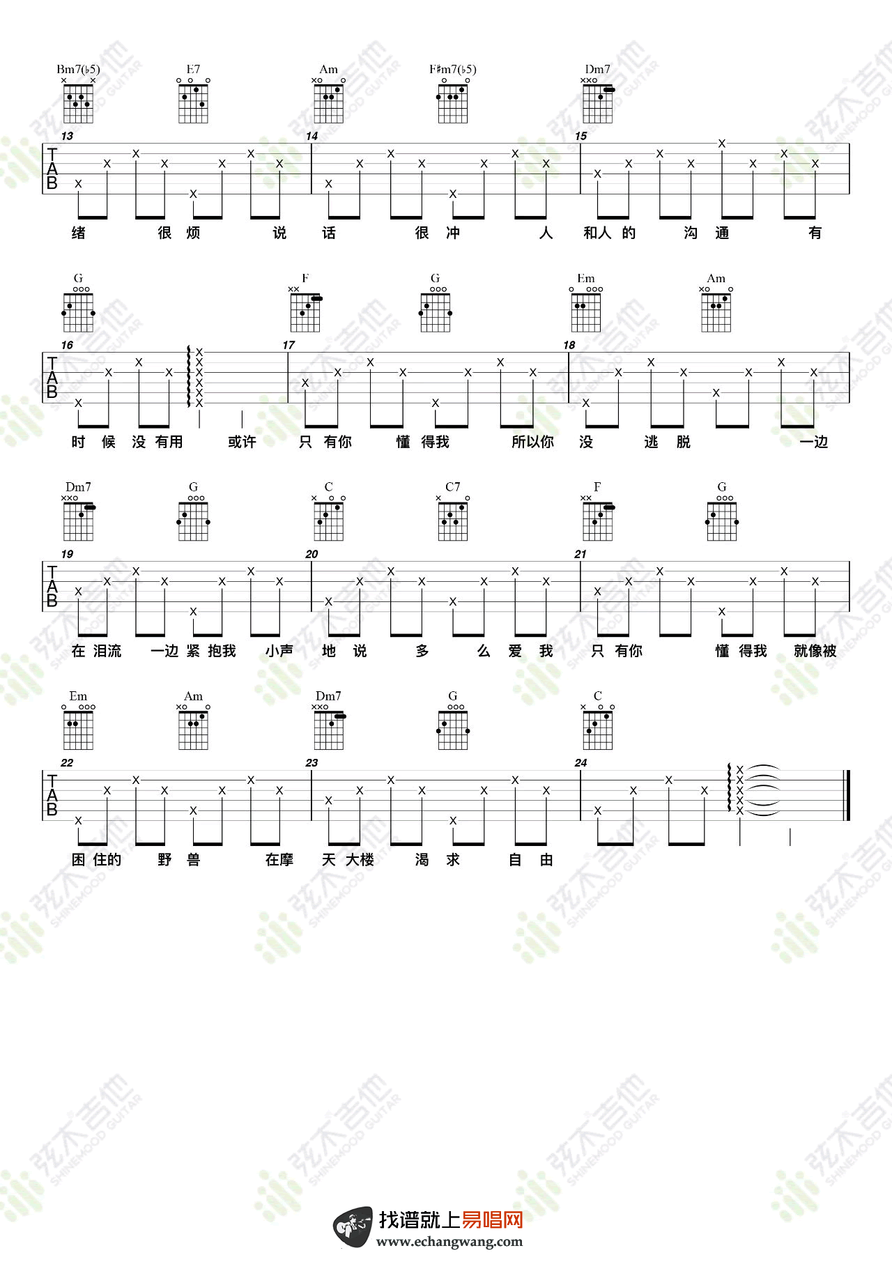 《想自由吉他谱》_林宥嘉_吉他图片谱2张 图2