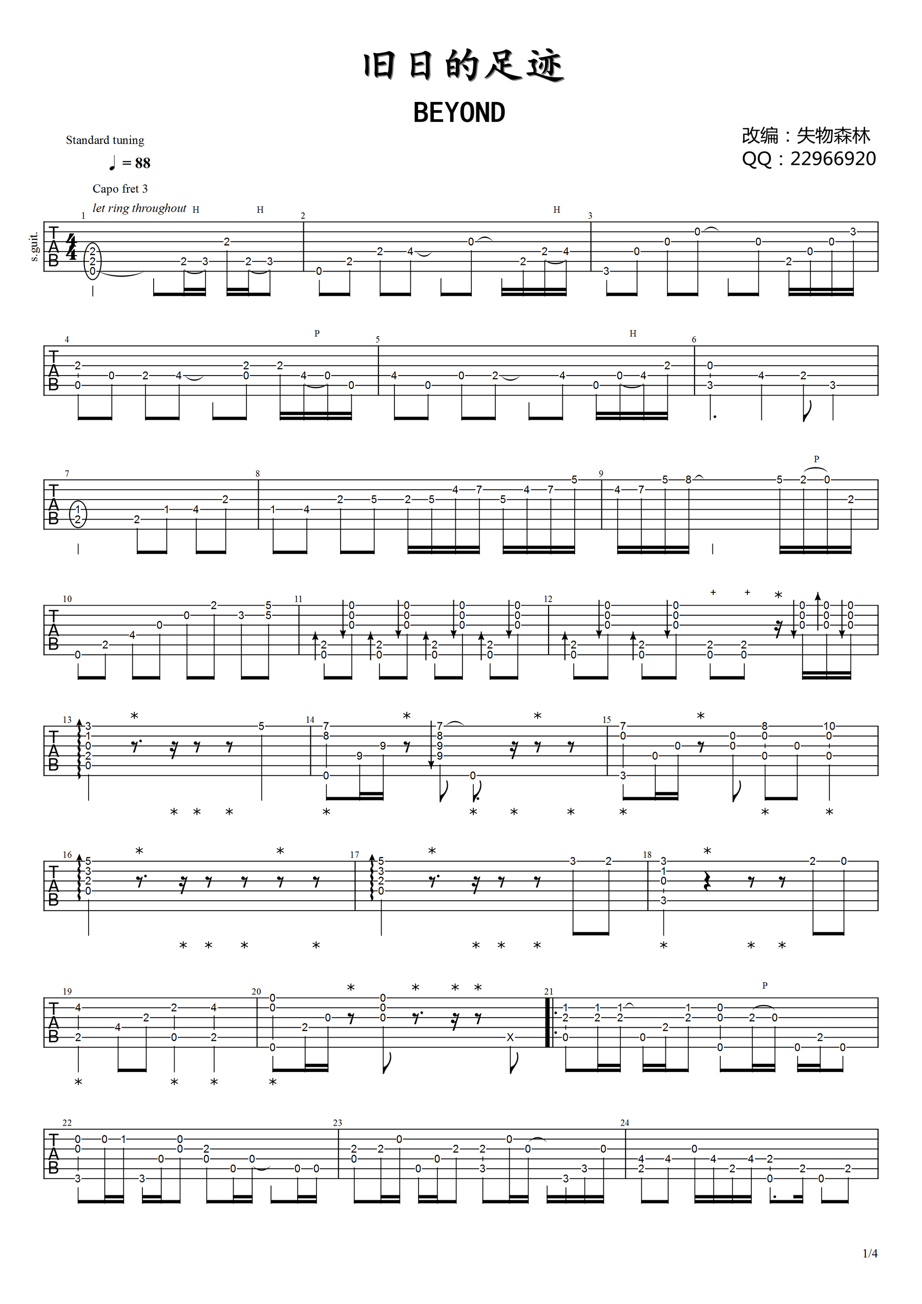《旧日的足迹指弹谱吉他谱》_Beyond_吉他图片谱4张 图1