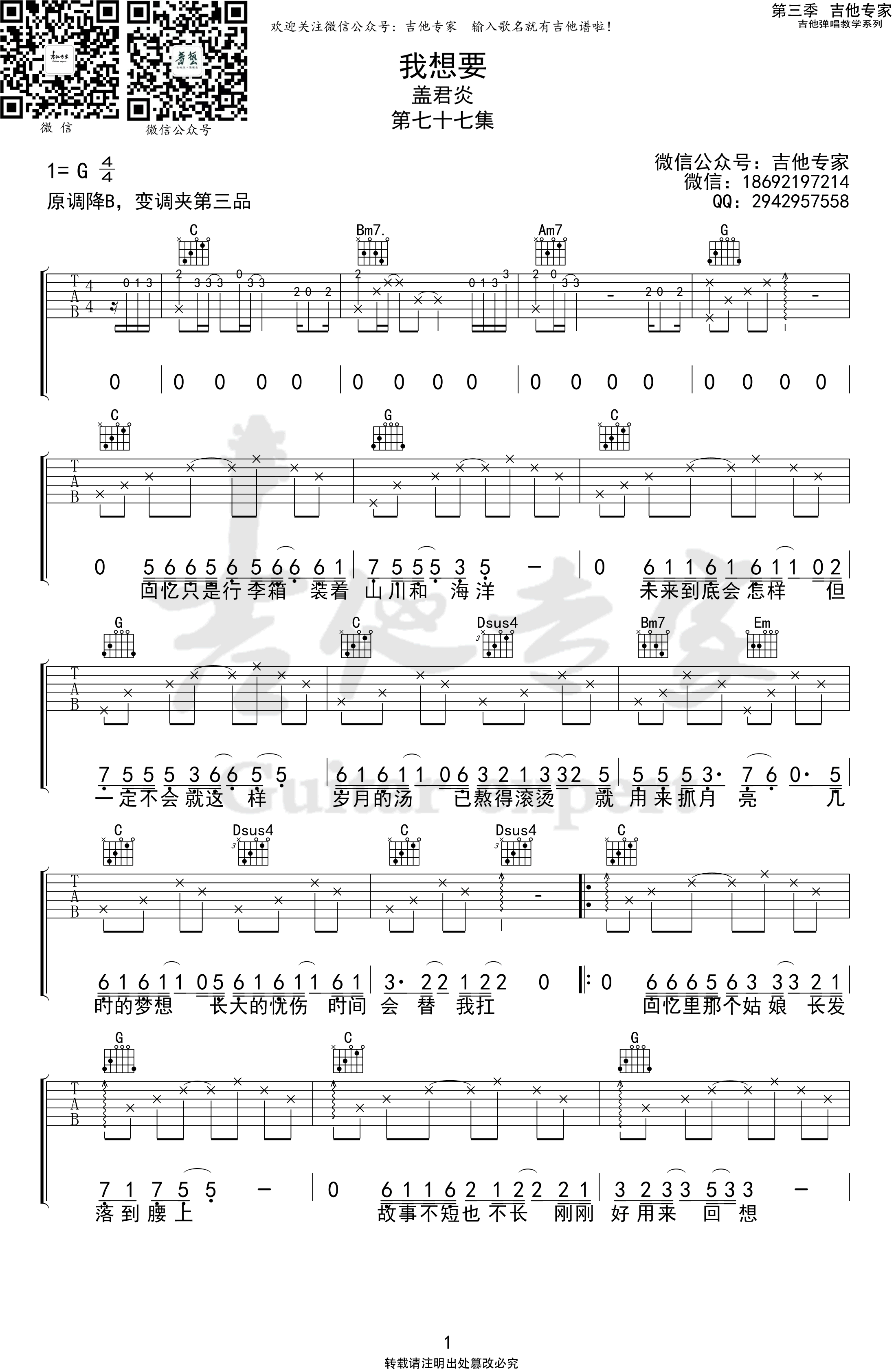 《我想要G调吉他谱》_盖君炎_G调_吉他图片谱3张 图1