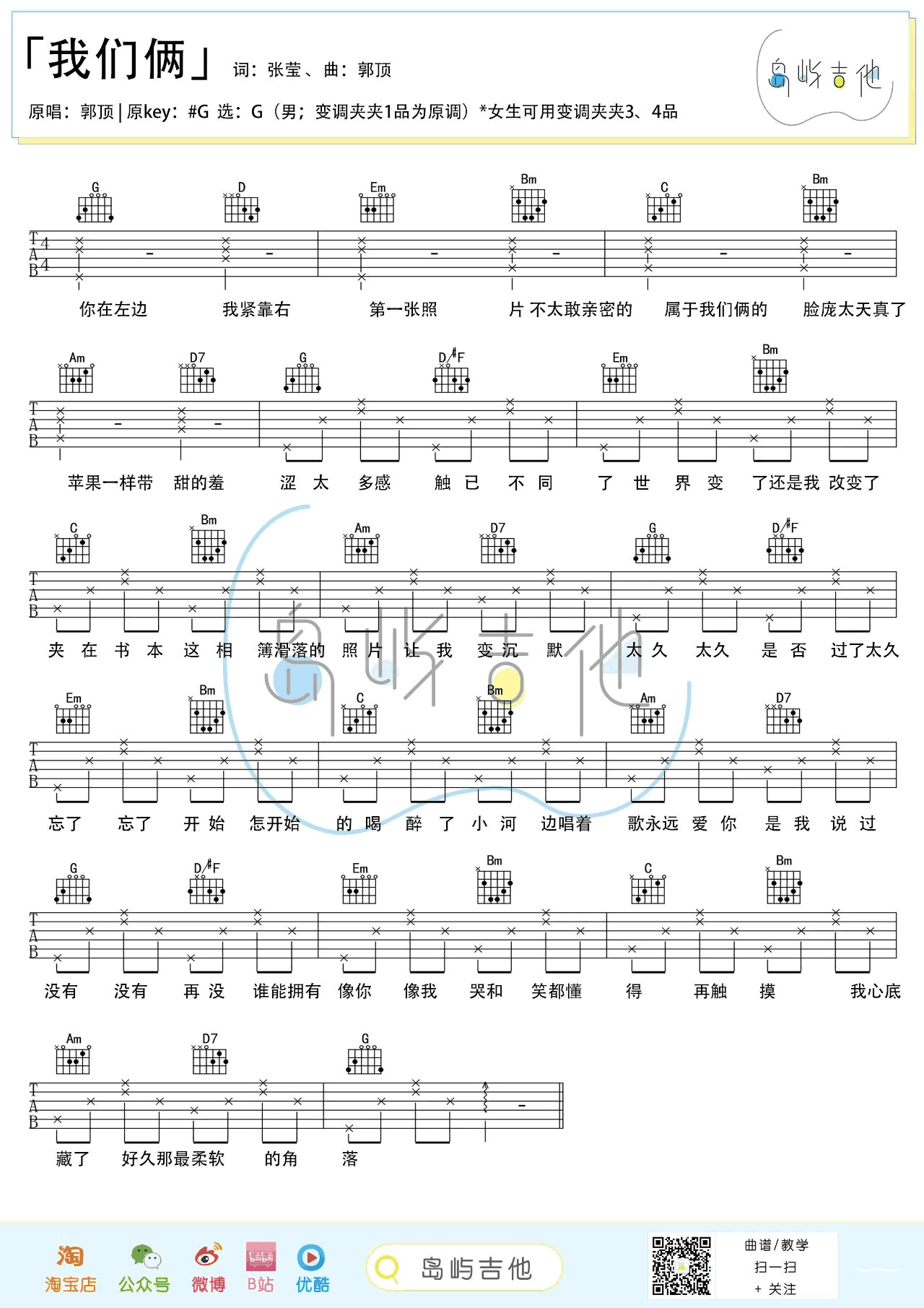 《我们俩吉他谱》_郭顶_吉他图片谱2张 图1