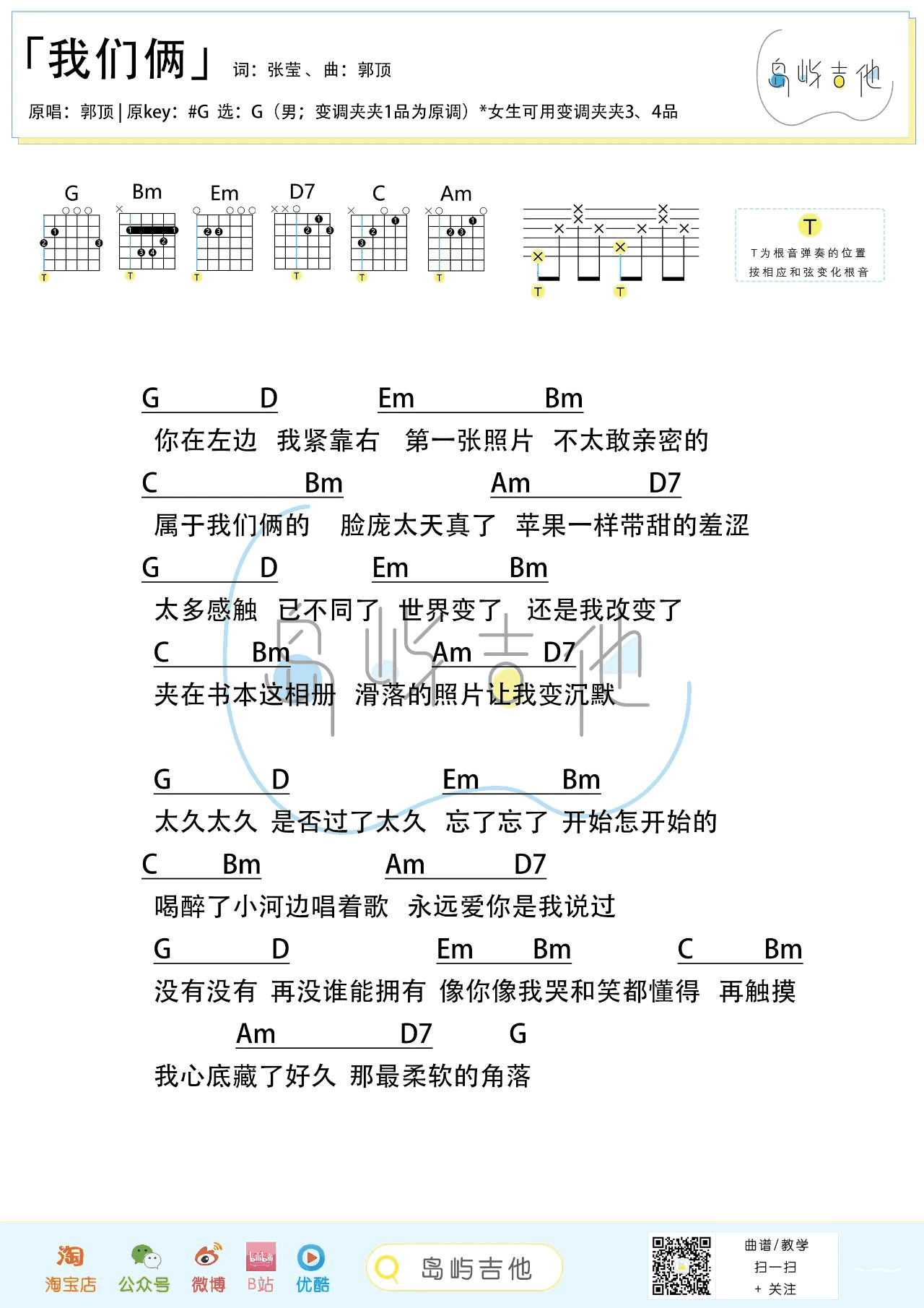 我们俩吉他谱图片