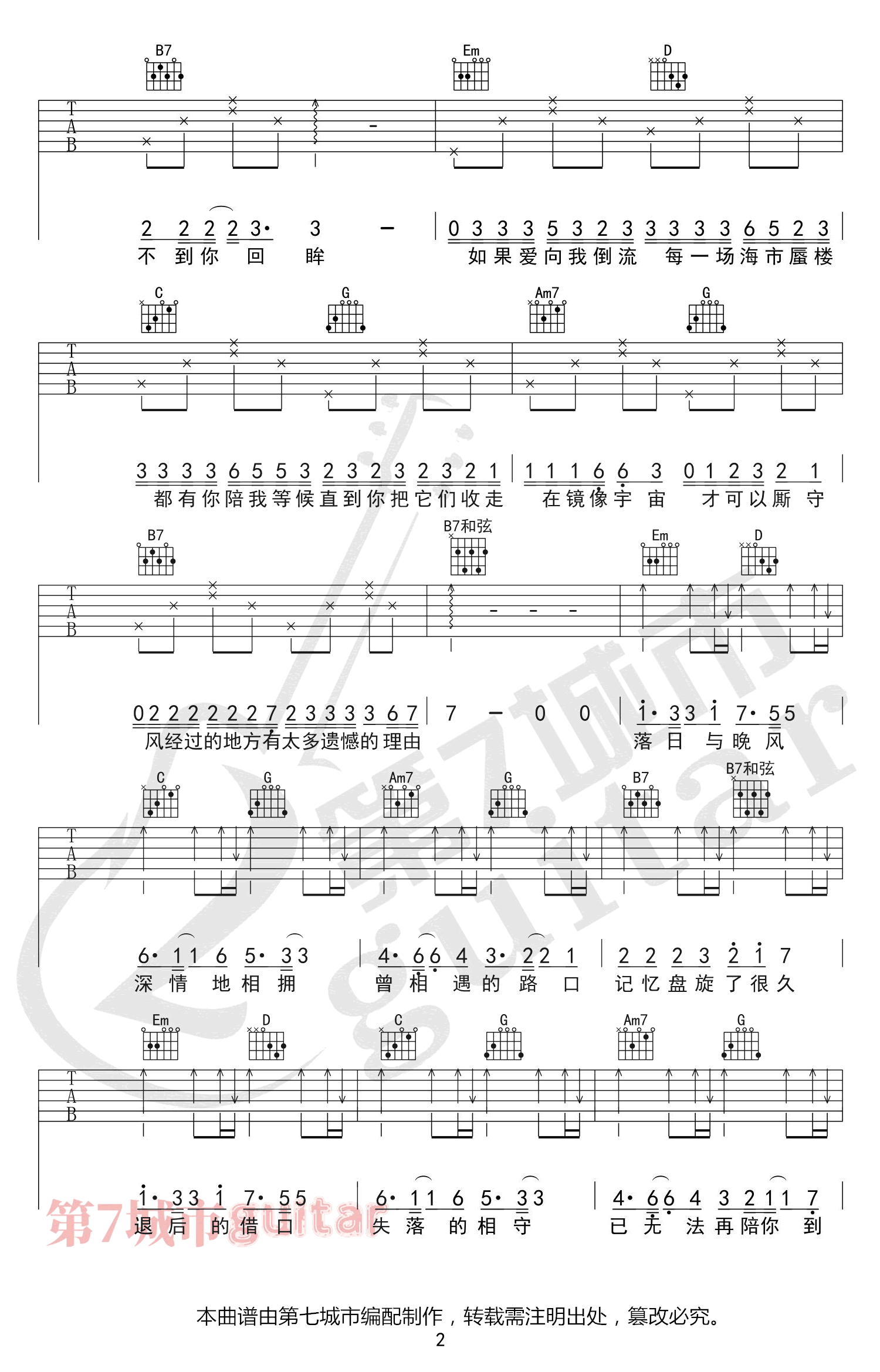 《落日与晚风-IN-K 王忻辰 苏星婕吉他谱》_IN-K/王忻辰_G调_吉他图片谱3张 图2