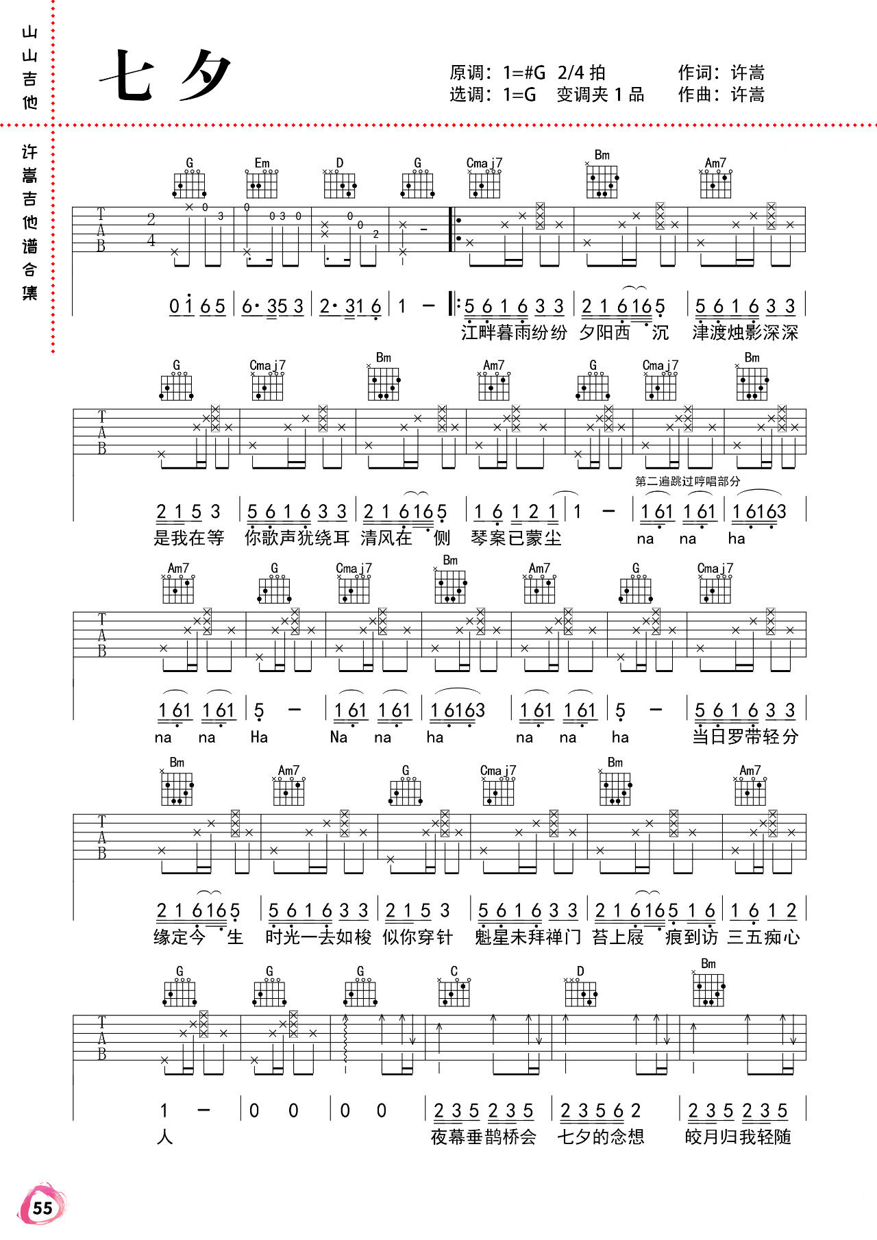 《七夕吉他谱》_许嵩_G调_吉他图片谱2张 图1