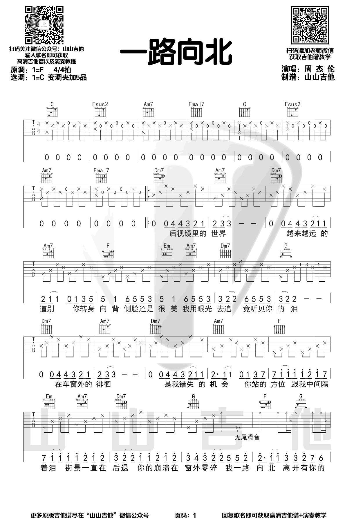 一路向北原版吉他谱图片